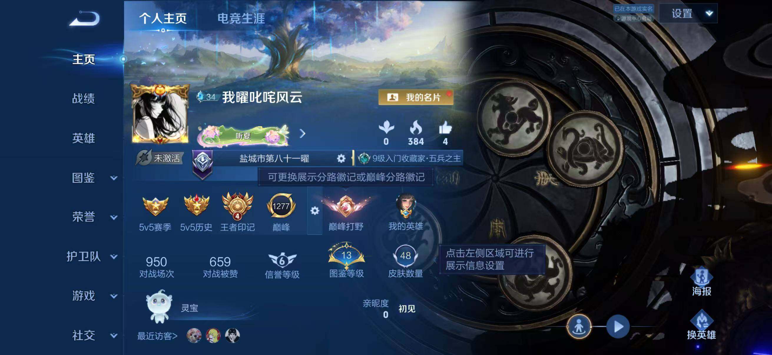 WZJZ4482157王者荣耀账号详情图3 WZJZ4482157王者荣耀账号详情图3