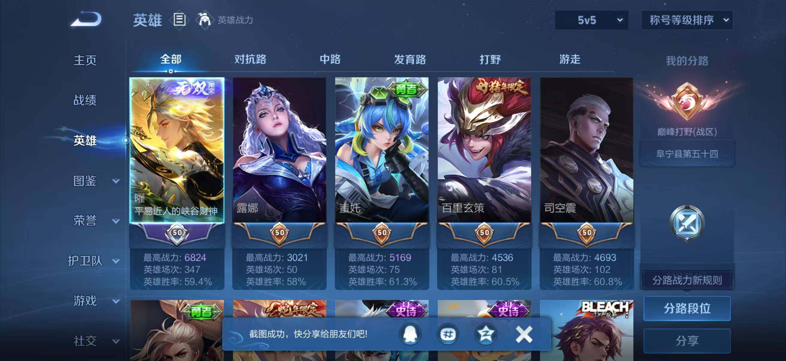 WZJZ4482157王者荣耀账号详情图4 WZJZ4482157王者荣耀账号详情图4
