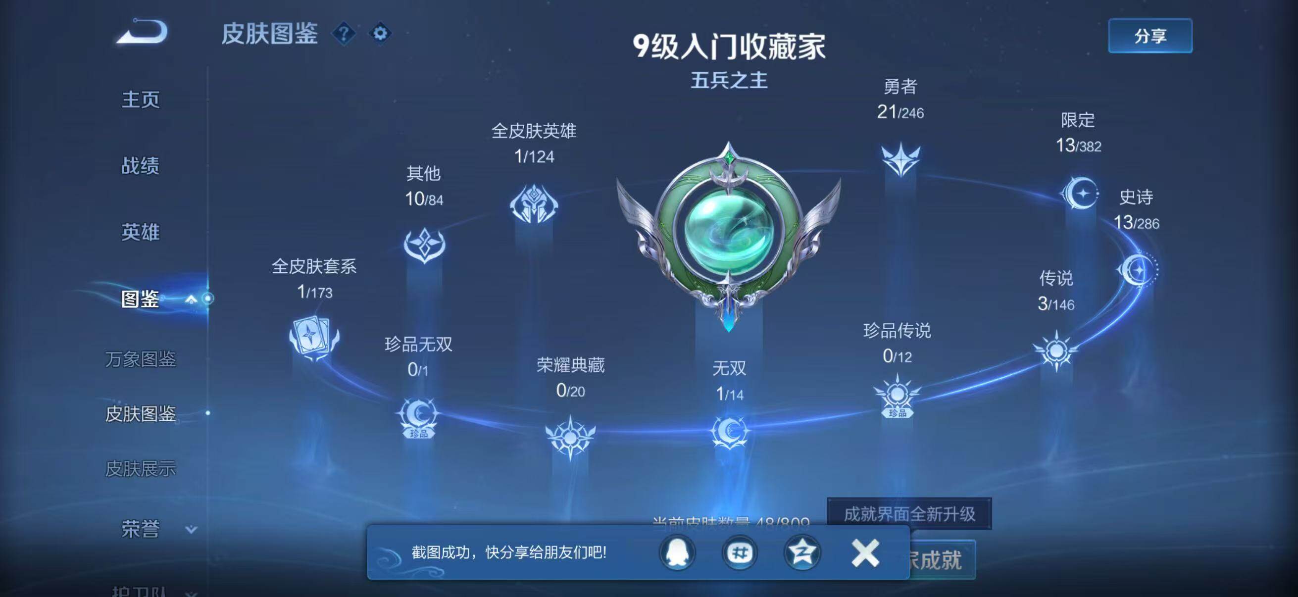 WZJZ4482157王者荣耀账号详情图5 WZJZ4482157王者荣耀账号详情图5