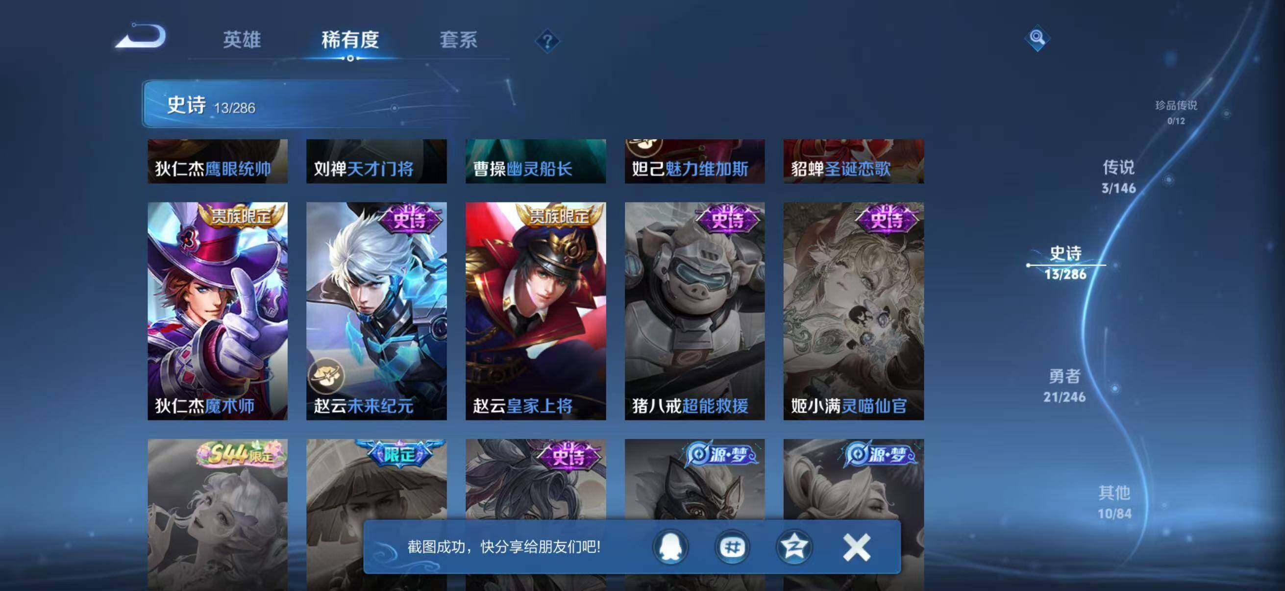 WZJZ4482157王者荣耀账号详情图9 WZJZ4482157王者荣耀账号详情图9