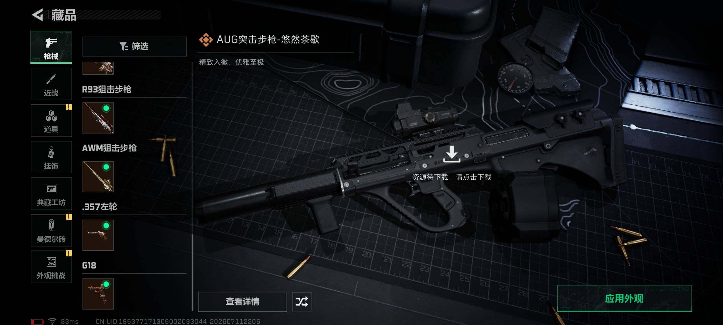 SJZQM4192943三角洲行动账号详情图14