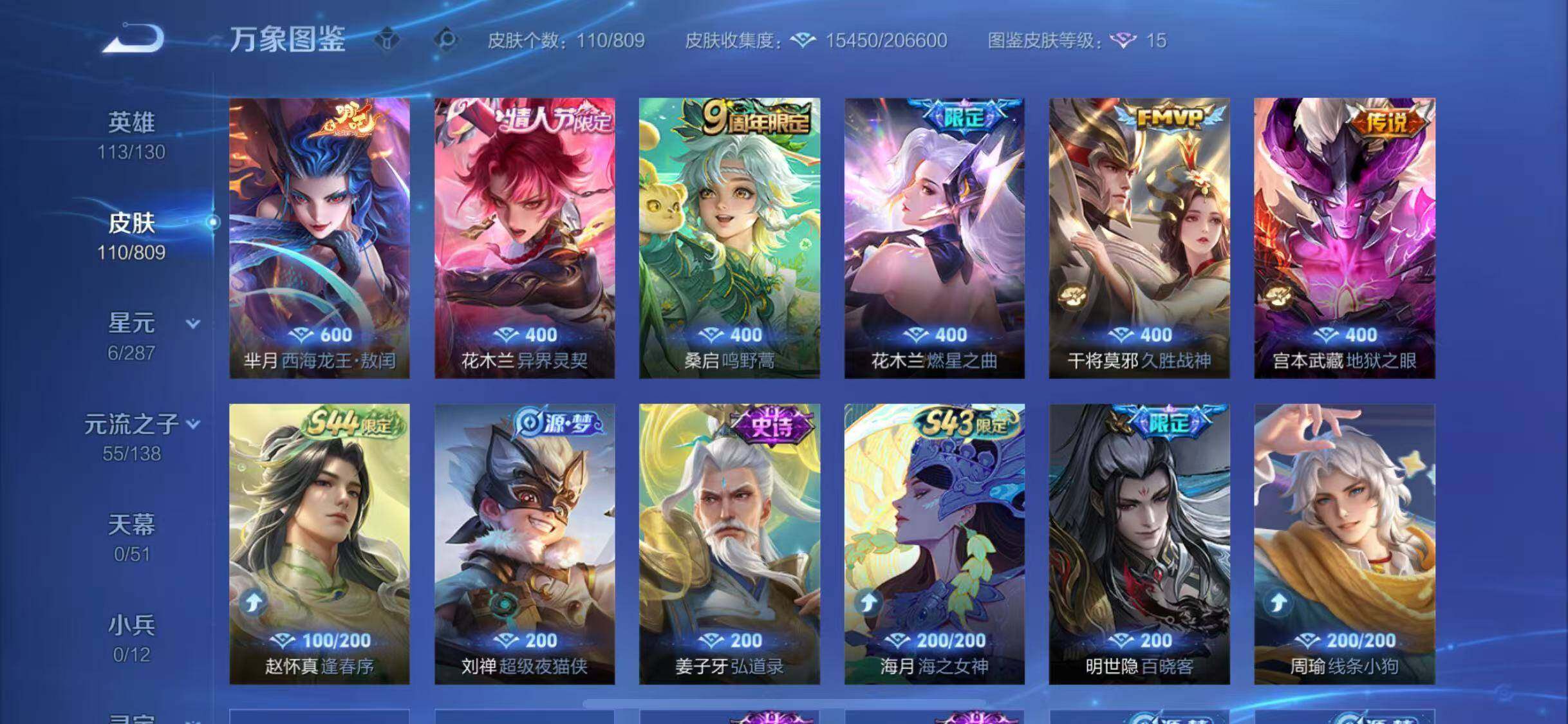 WZQM4475352王者荣耀账号详情图8