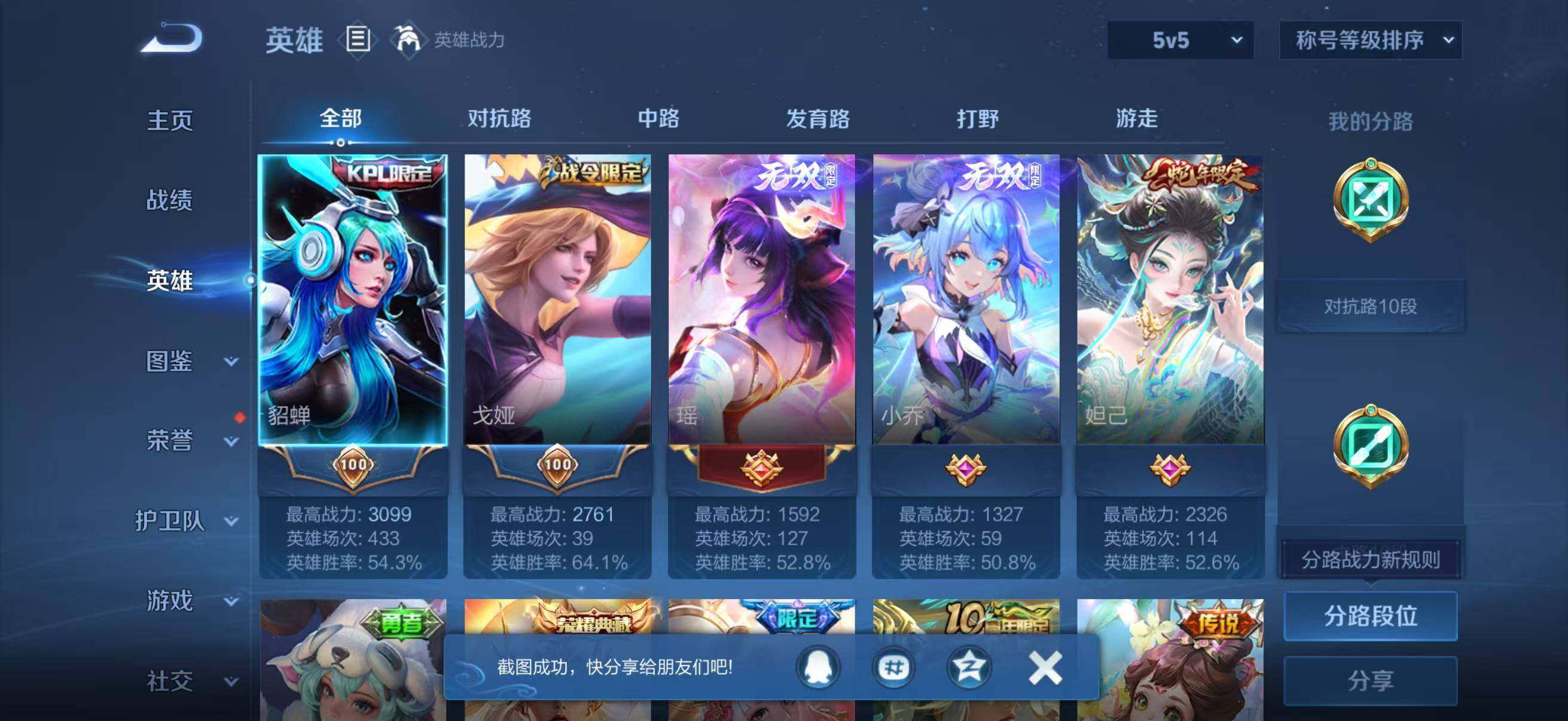 WZQM4482172王者荣耀账号详情图9 WZQM4482172王者荣耀账号详情图9