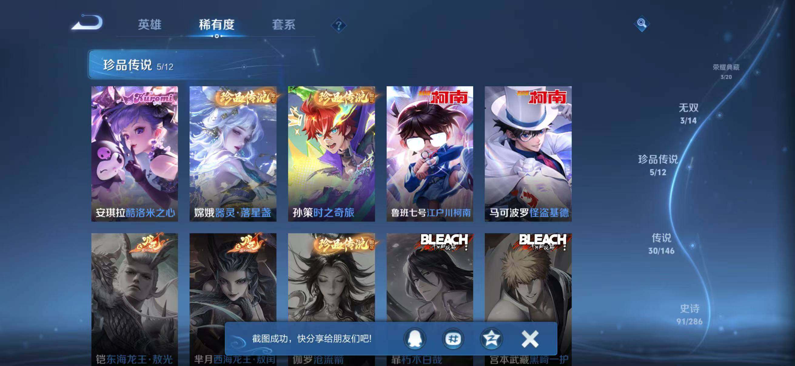 WZQM4482172王者荣耀账号详情图13 WZQM4482172王者荣耀账号详情图13