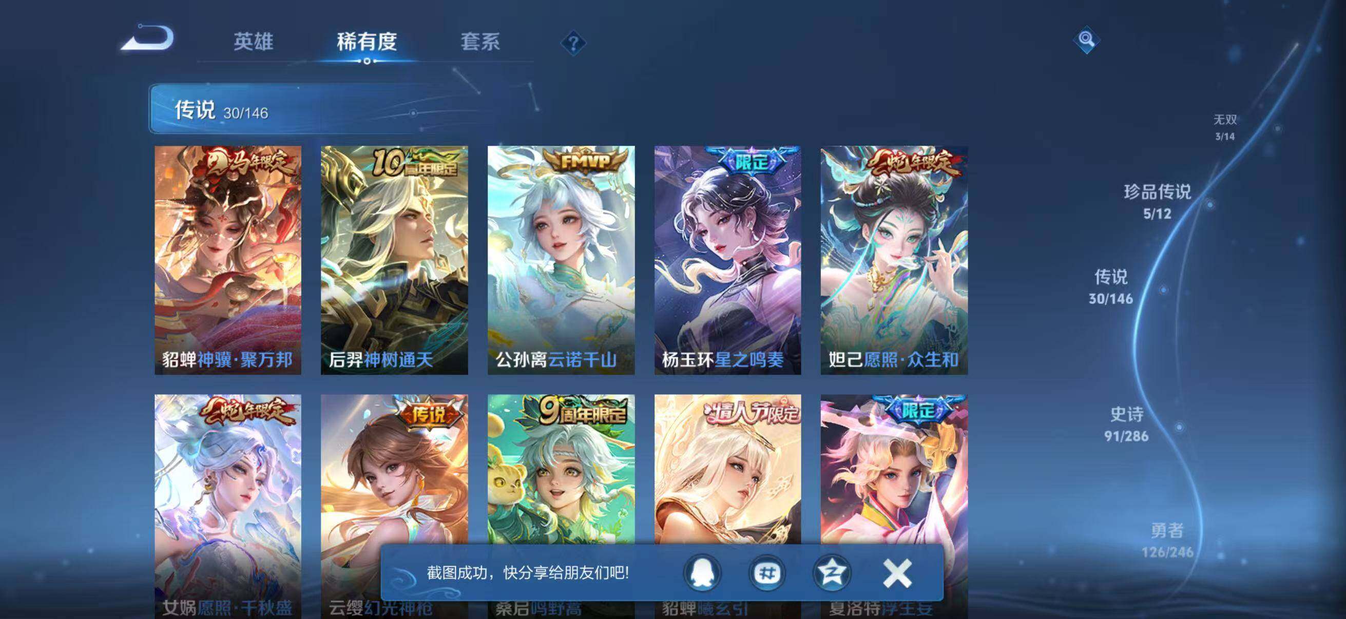 WZQM4482172王者荣耀账号详情图14 WZQM4482172王者荣耀账号详情图14