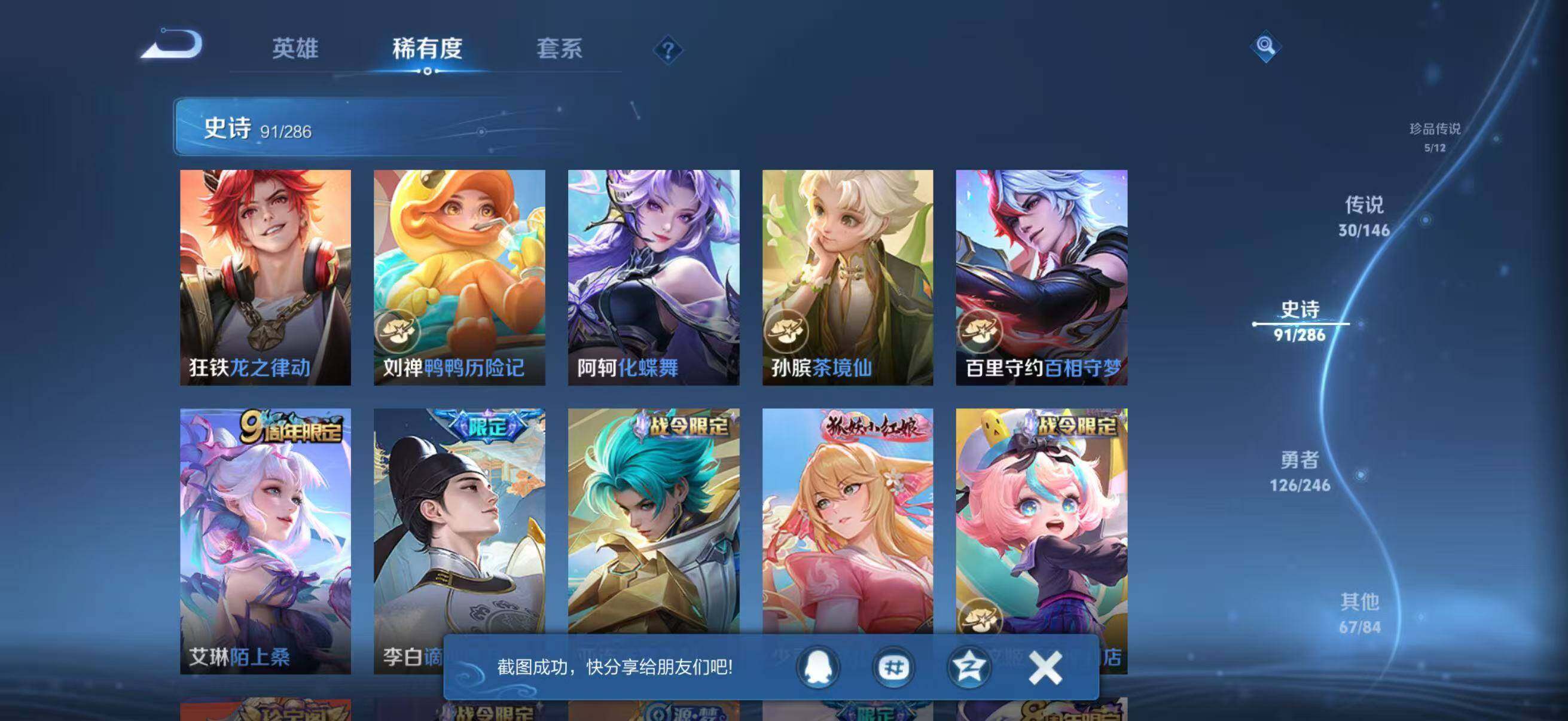 WZQM4482172王者荣耀账号详情图18 WZQM4482172王者荣耀账号详情图18