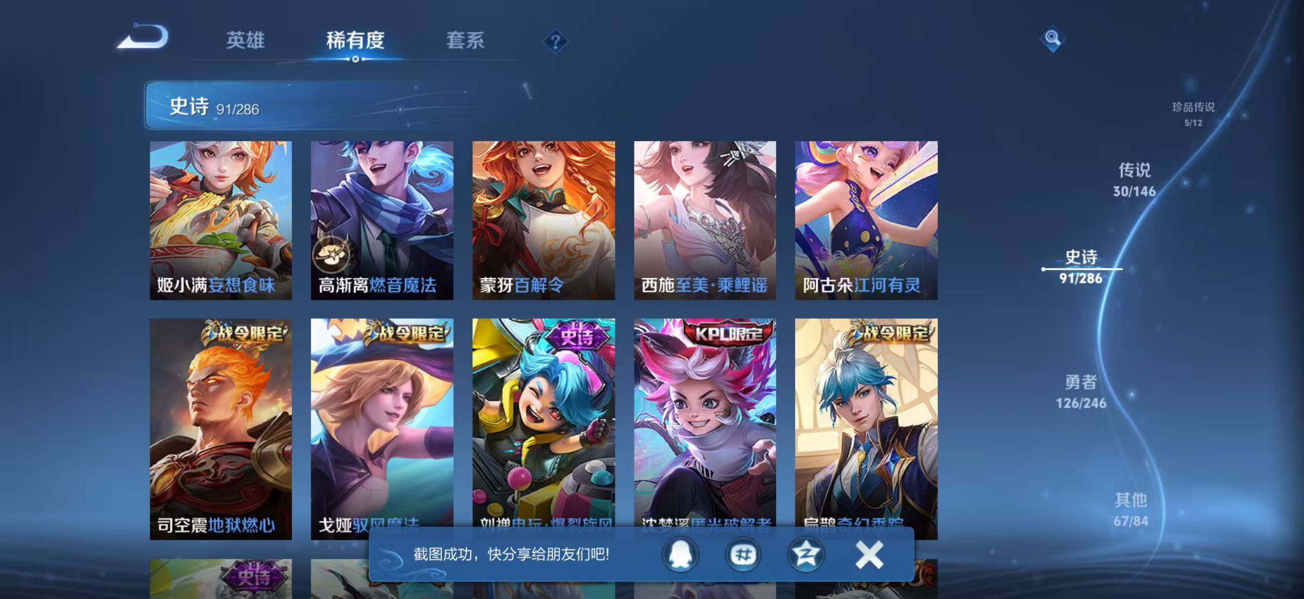 WZQM4482172王者荣耀账号详情图19 WZQM4482172王者荣耀账号详情图19