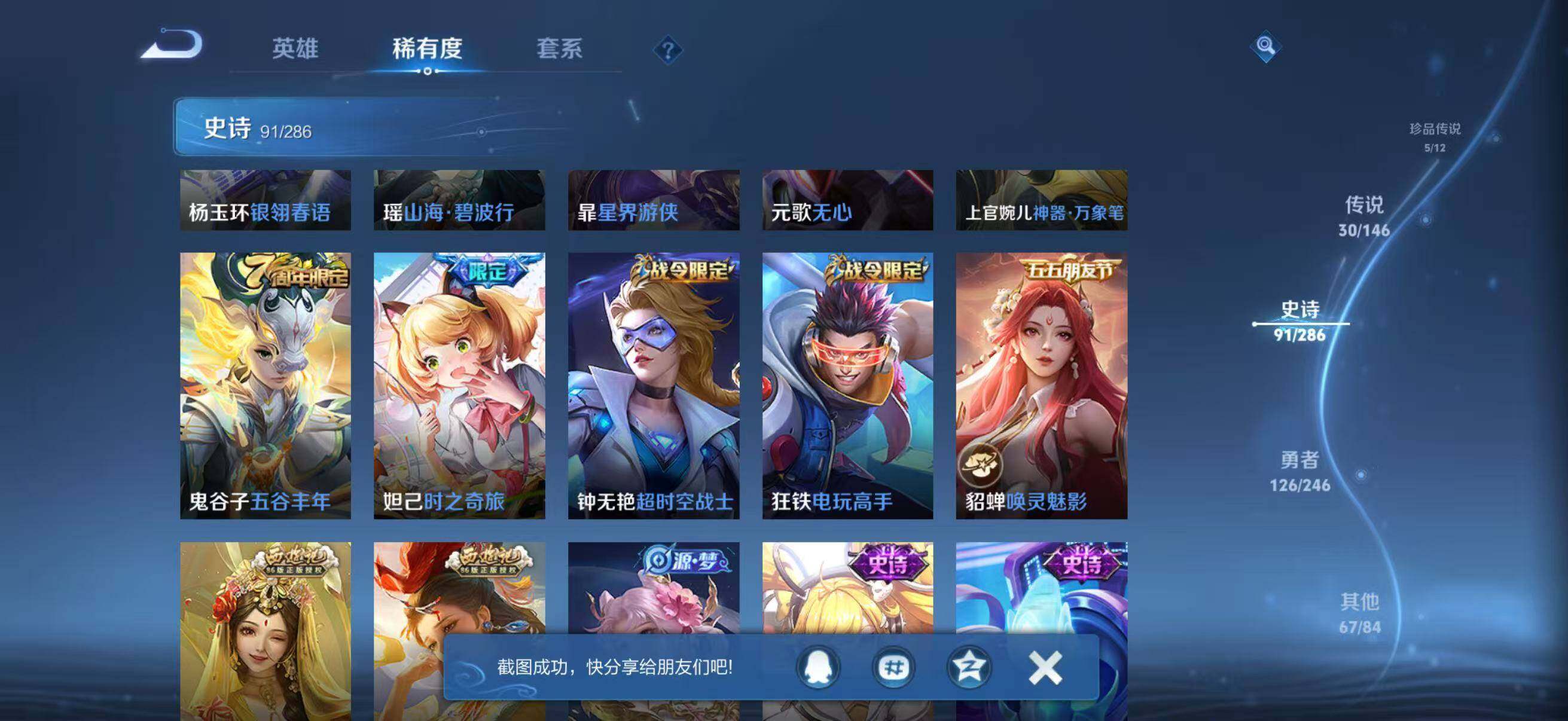 WZQM4482172王者荣耀账号详情图20 WZQM4482172王者荣耀账号详情图20