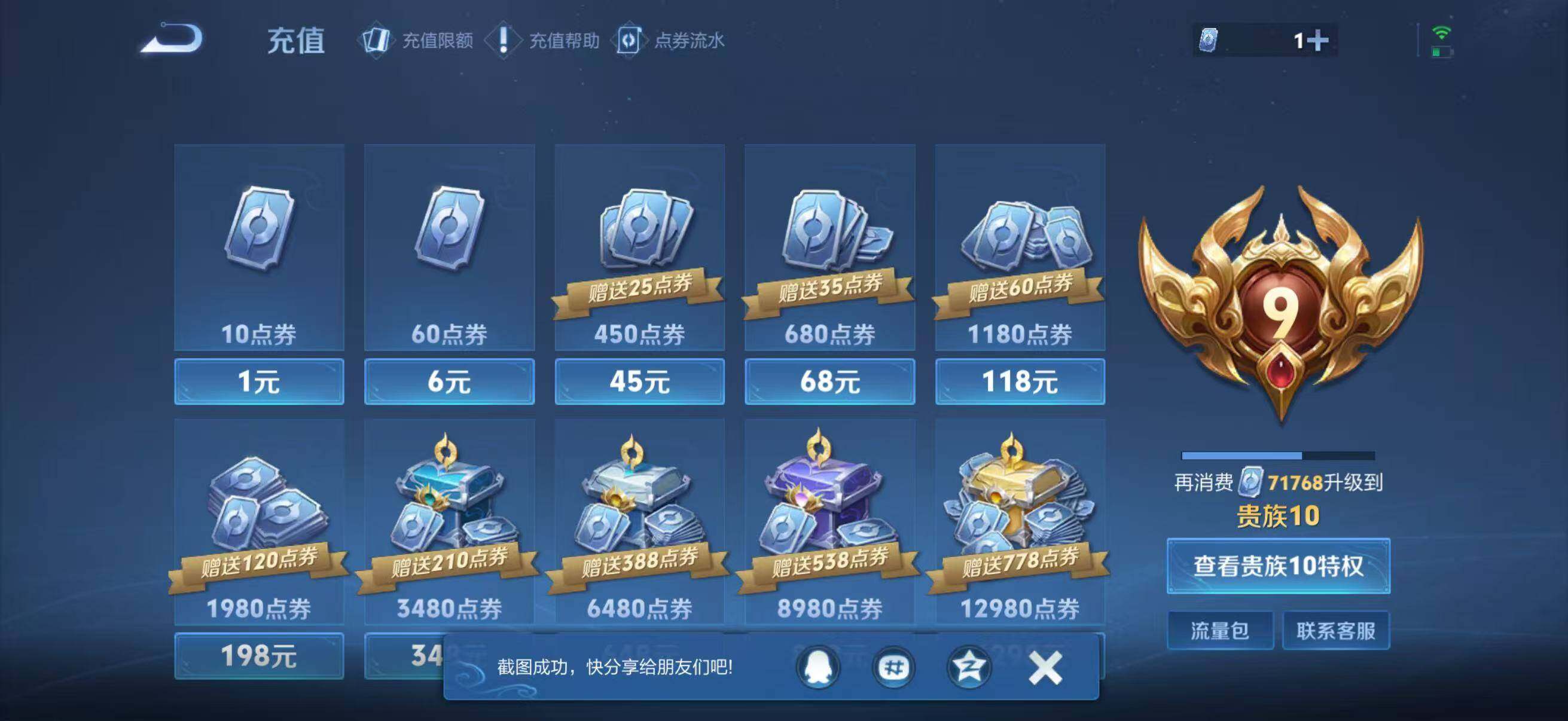 WZQM4482172王者荣耀账号详情图30 WZQM4482172王者荣耀账号详情图30
