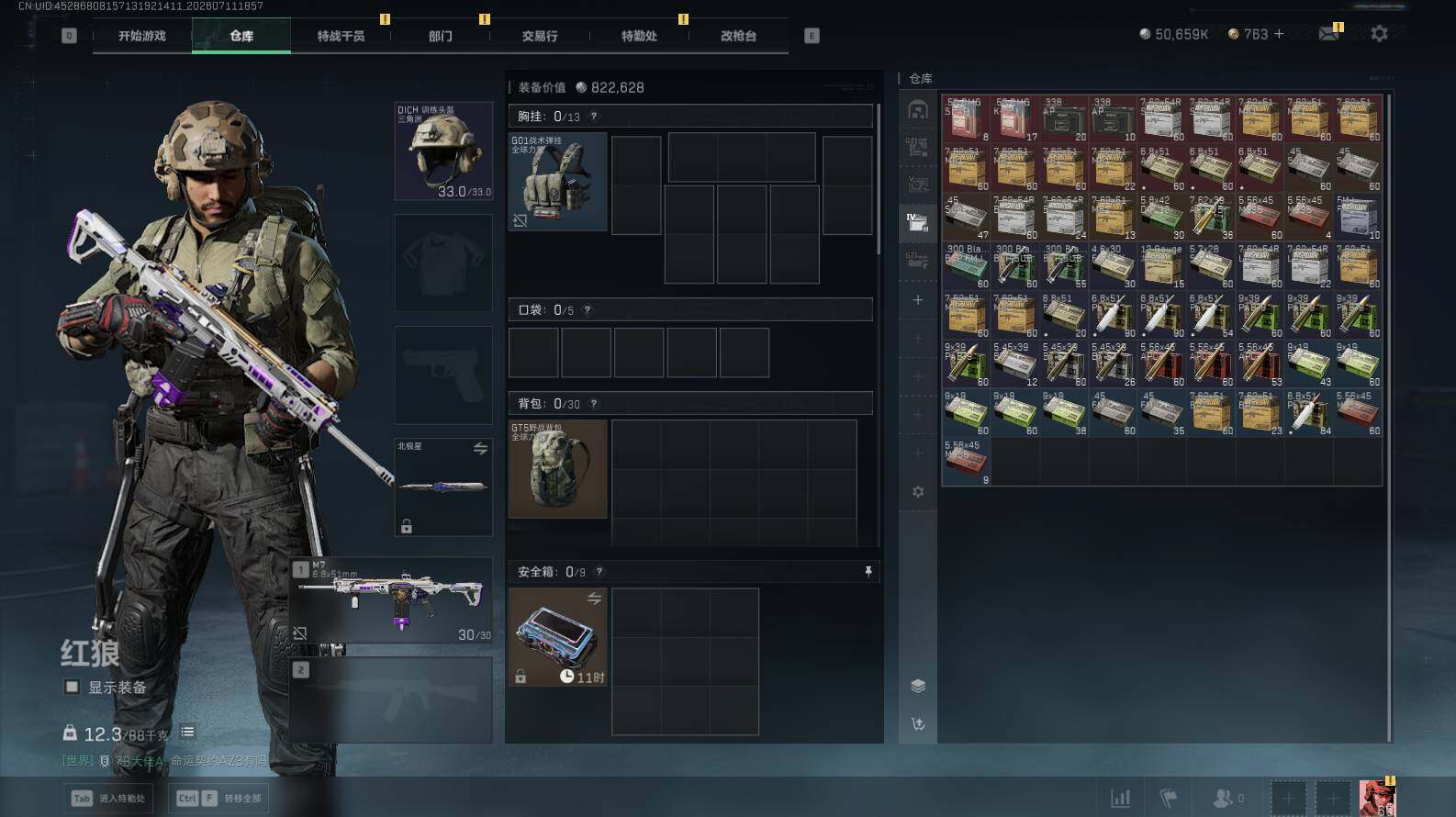 SJZQM4193887三角洲行动账号详情图20 SJZQM4193887三角洲行动账号详情图20