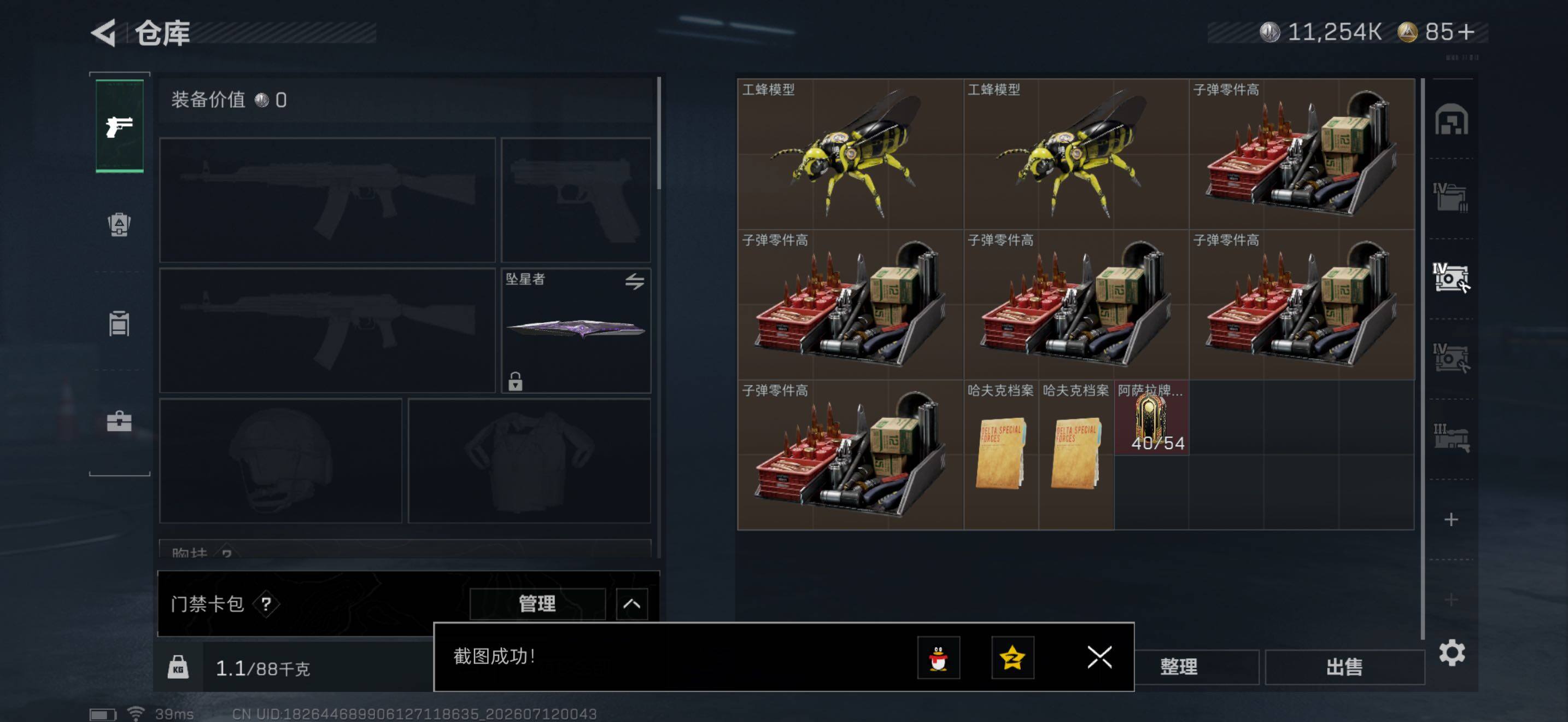 SJZEY4193707三角洲行动账号详情图10 SJZEY4193707三角洲行动账号详情图10