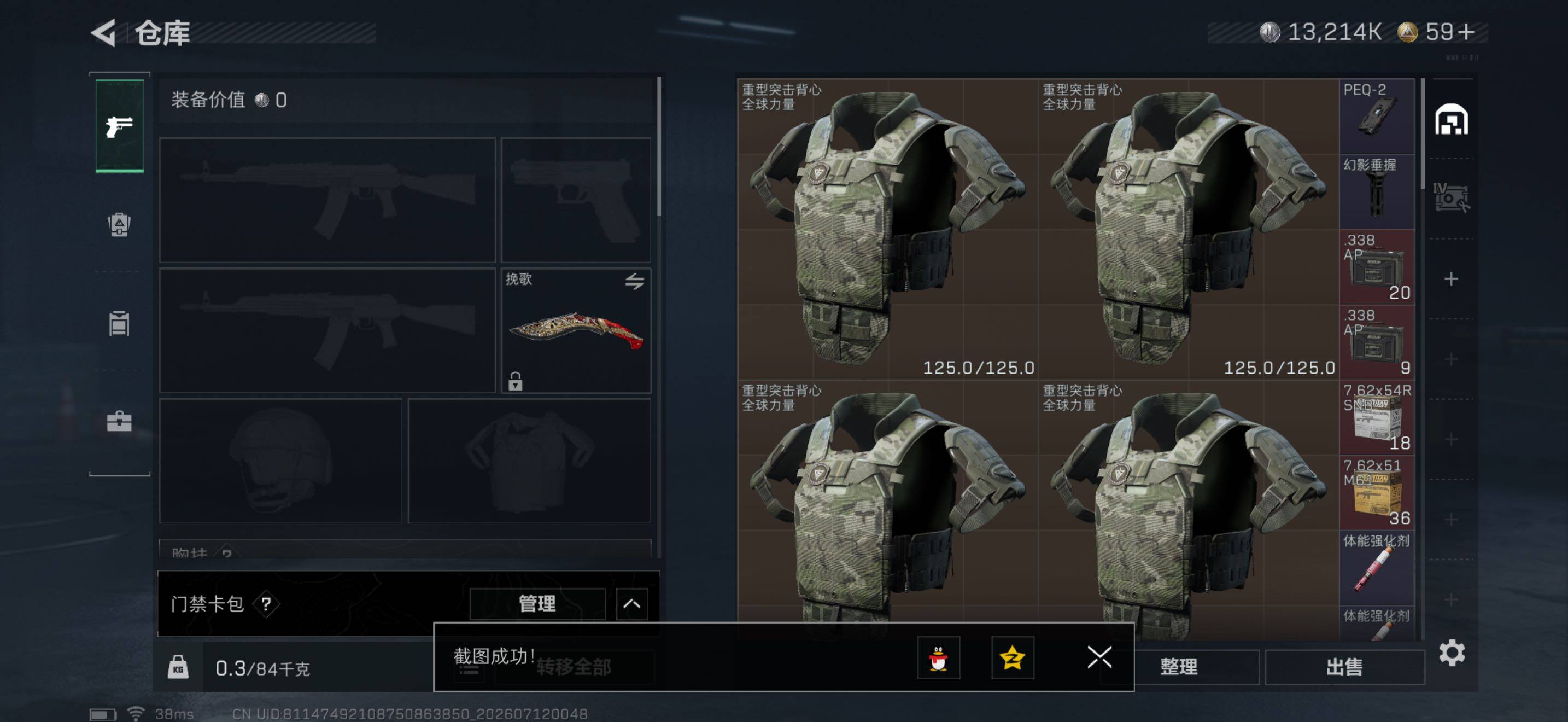 SJZQM4193670三角洲行动账号详情图7 SJZQM4193670三角洲行动账号详情图7