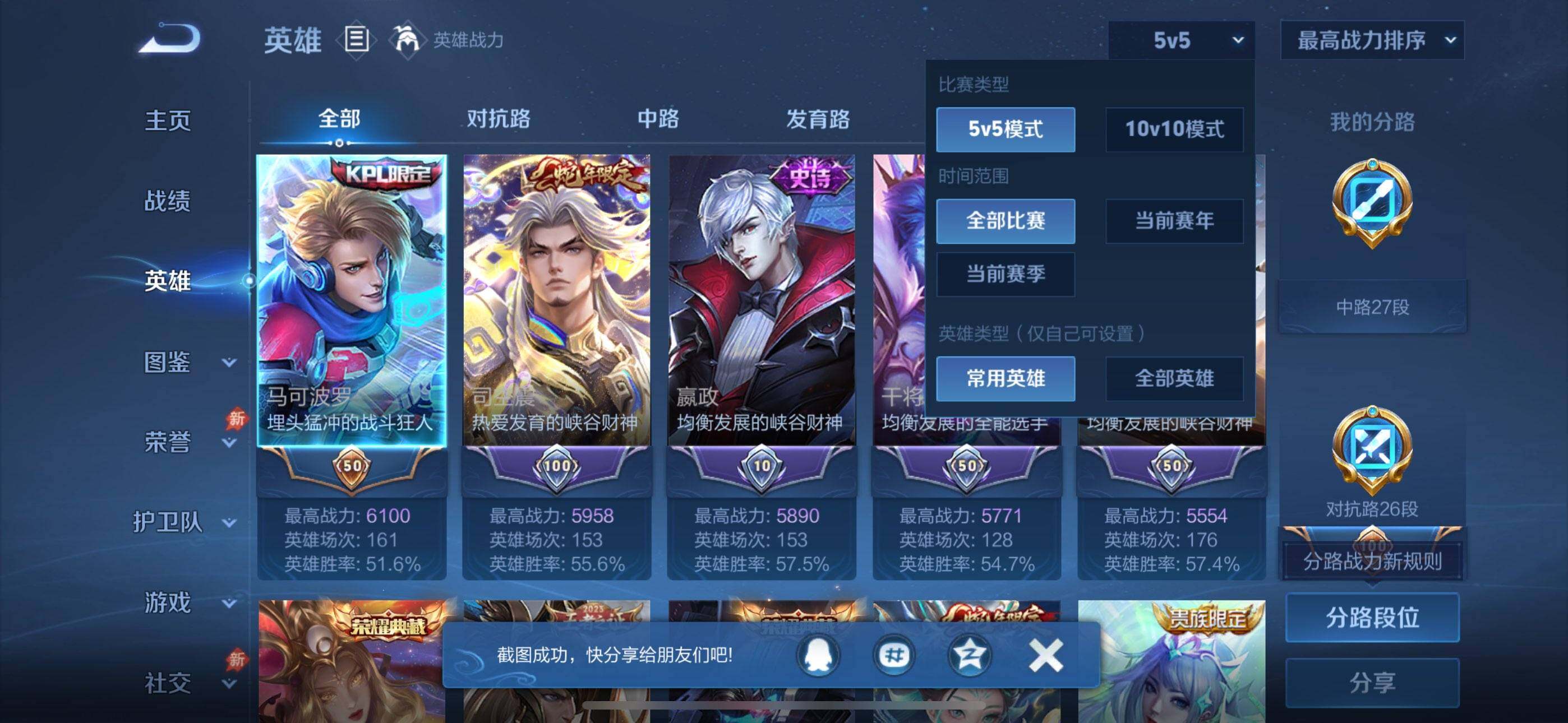 WZQM4482574王者荣耀账号详情图12 WZQM4482574王者荣耀账号详情图12