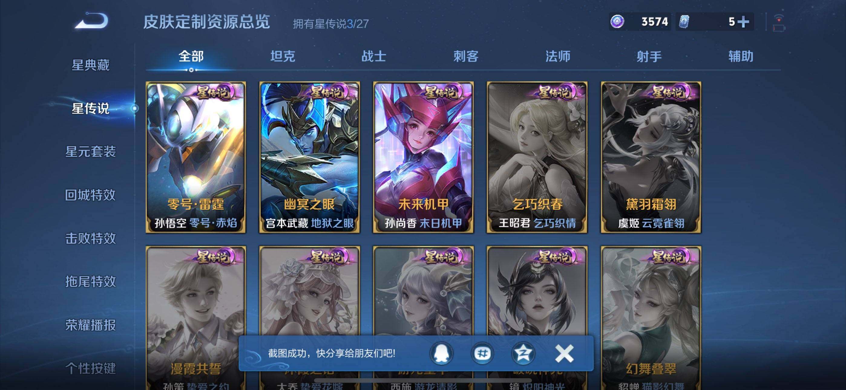 WZQM4482574王者荣耀账号详情图14 WZQM4482574王者荣耀账号详情图14