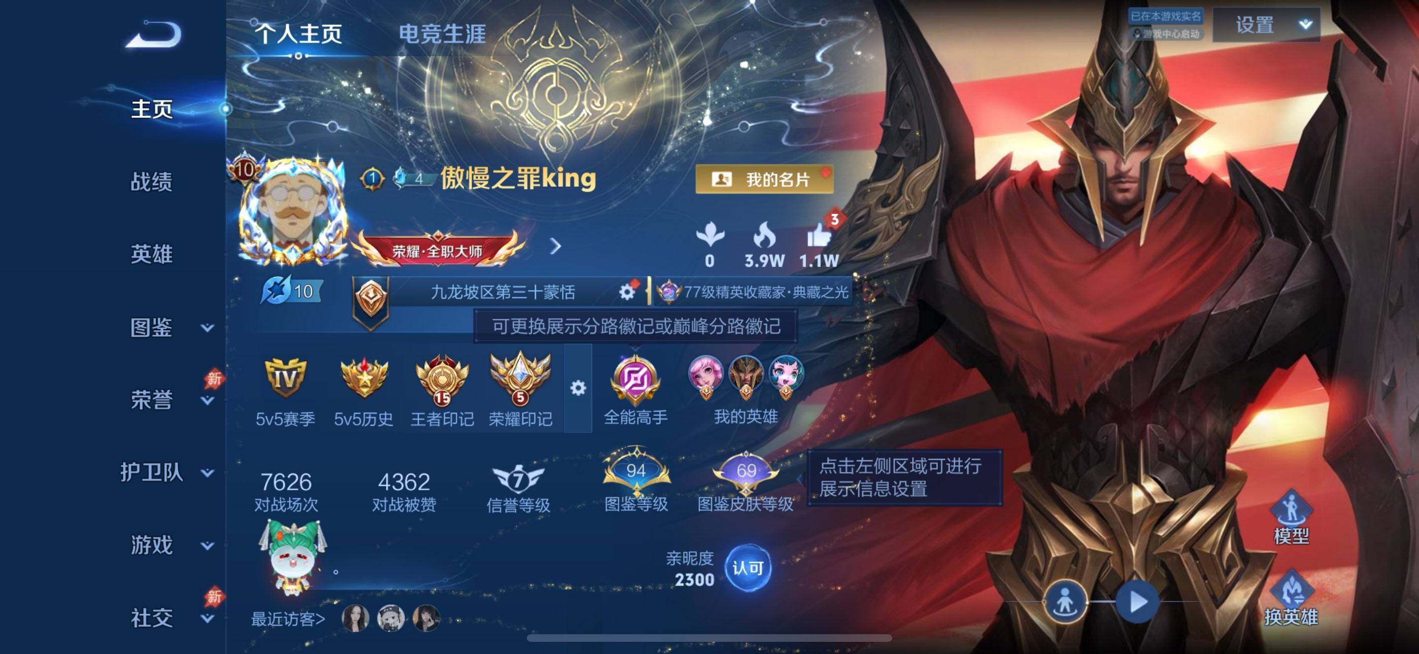 WZQM4482574王者荣耀账号详情图3 WZQM4482574王者荣耀账号详情图3