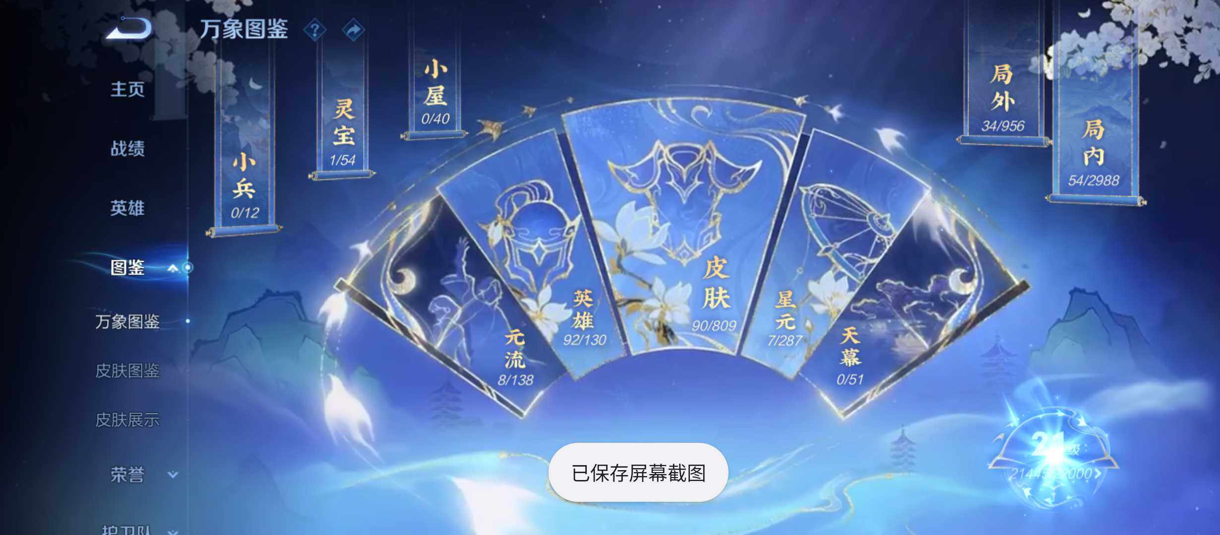 WZQM4474634王者荣耀账号详情图4 WZQM4474634王者荣耀账号详情图4