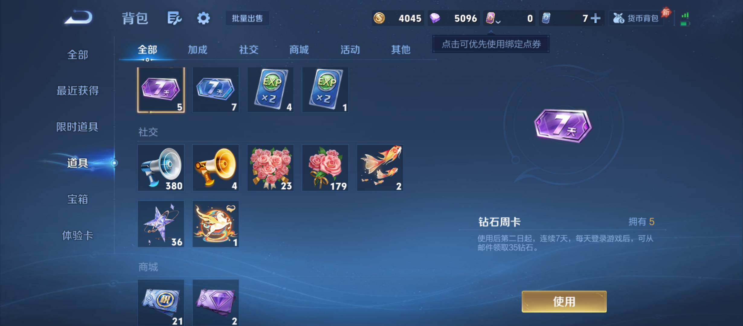 WZQM4474634王者荣耀账号详情图9 WZQM4474634王者荣耀账号详情图9