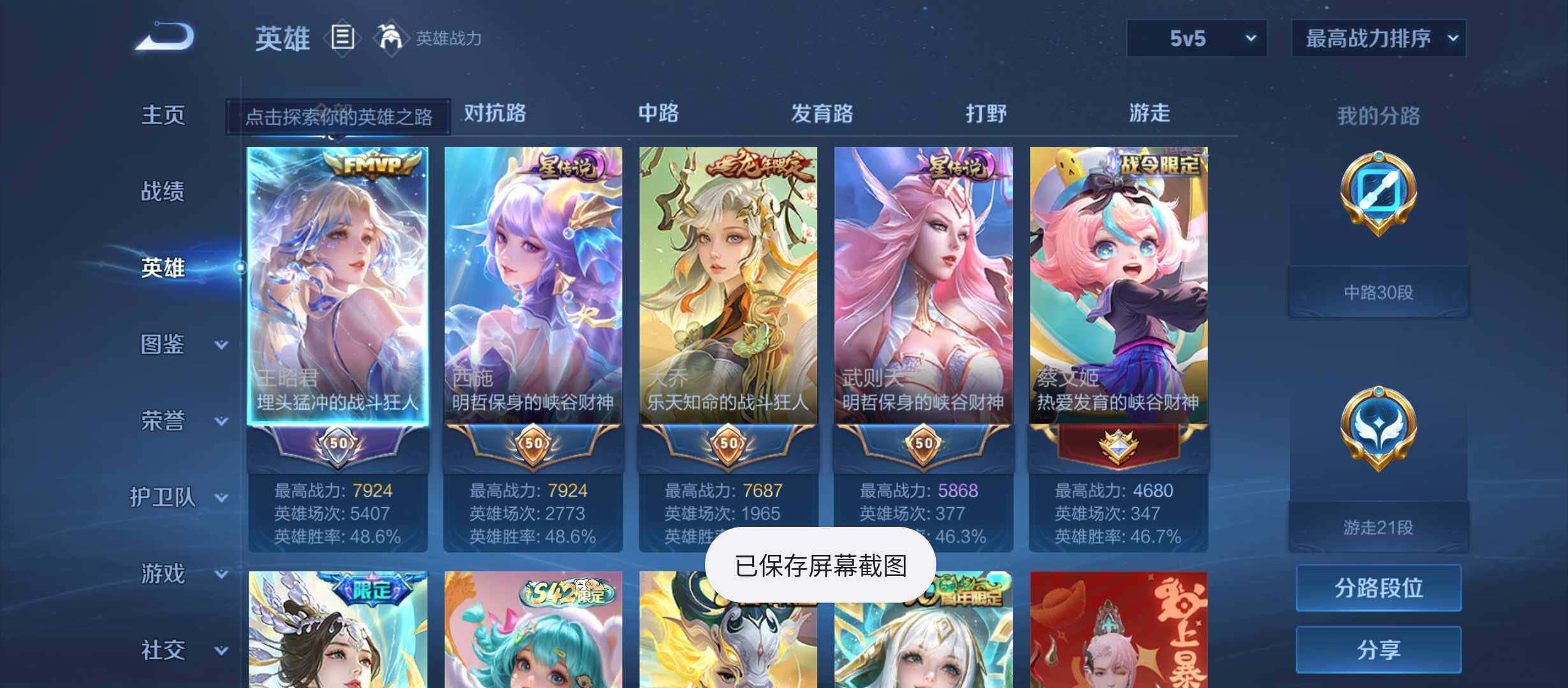 WZQM4476525王者荣耀账号详情图3 WZQM4476525王者荣耀账号详情图3