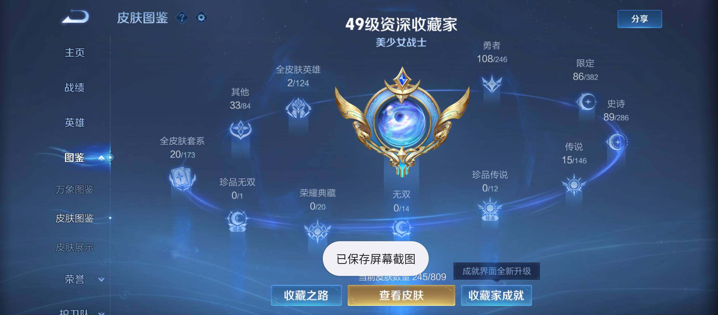 WZQM4476525王者荣耀账号详情图5 WZQM4476525王者荣耀账号详情图5