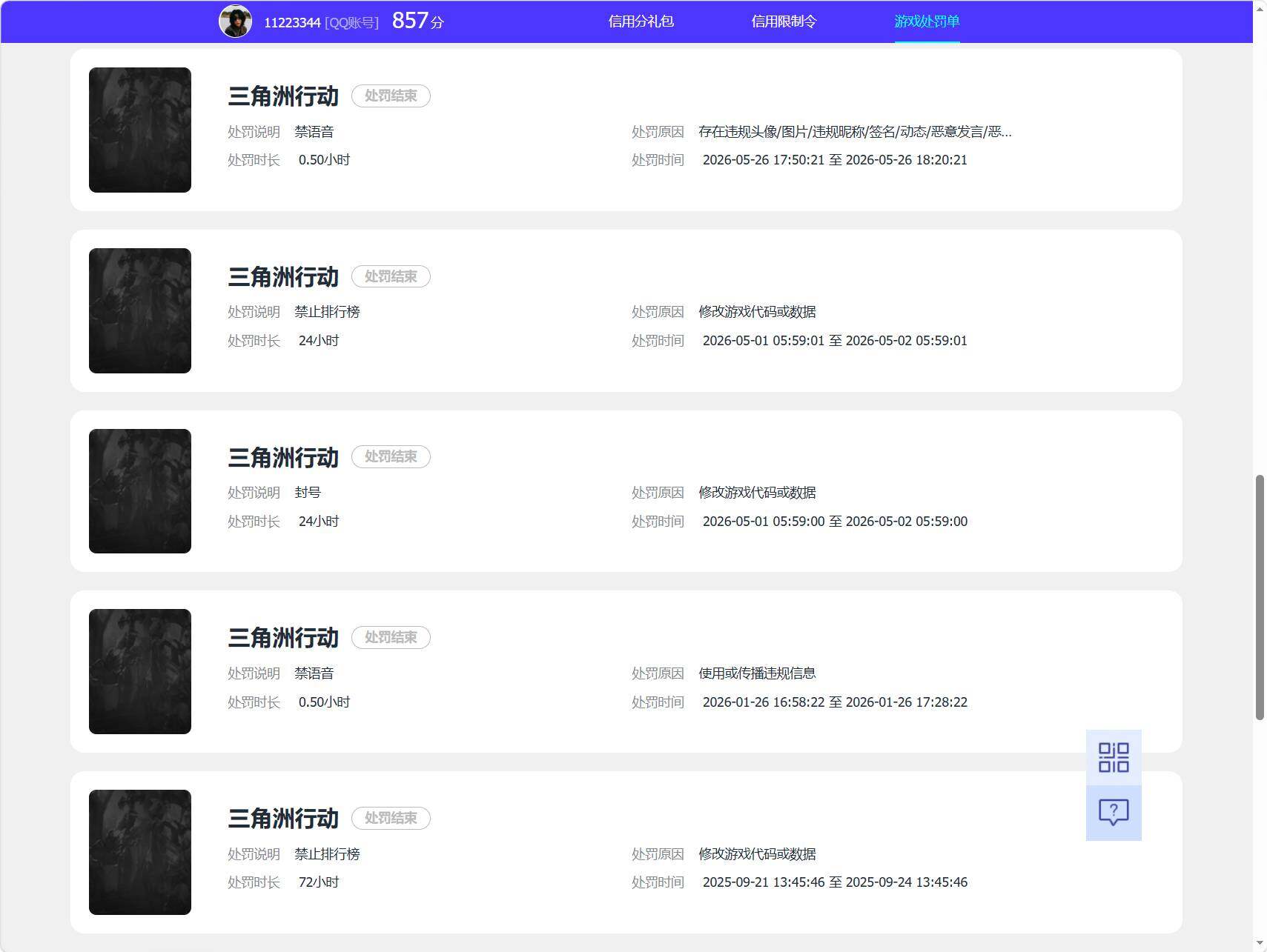SJZQM4193814三角洲行动账号详情图4 SJZQM4193814三角洲行动账号详情图4