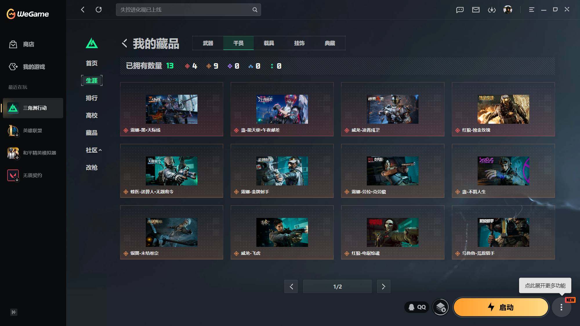 SJZQM4193814三角洲行动账号详情图5 SJZQM4193814三角洲行动账号详情图5