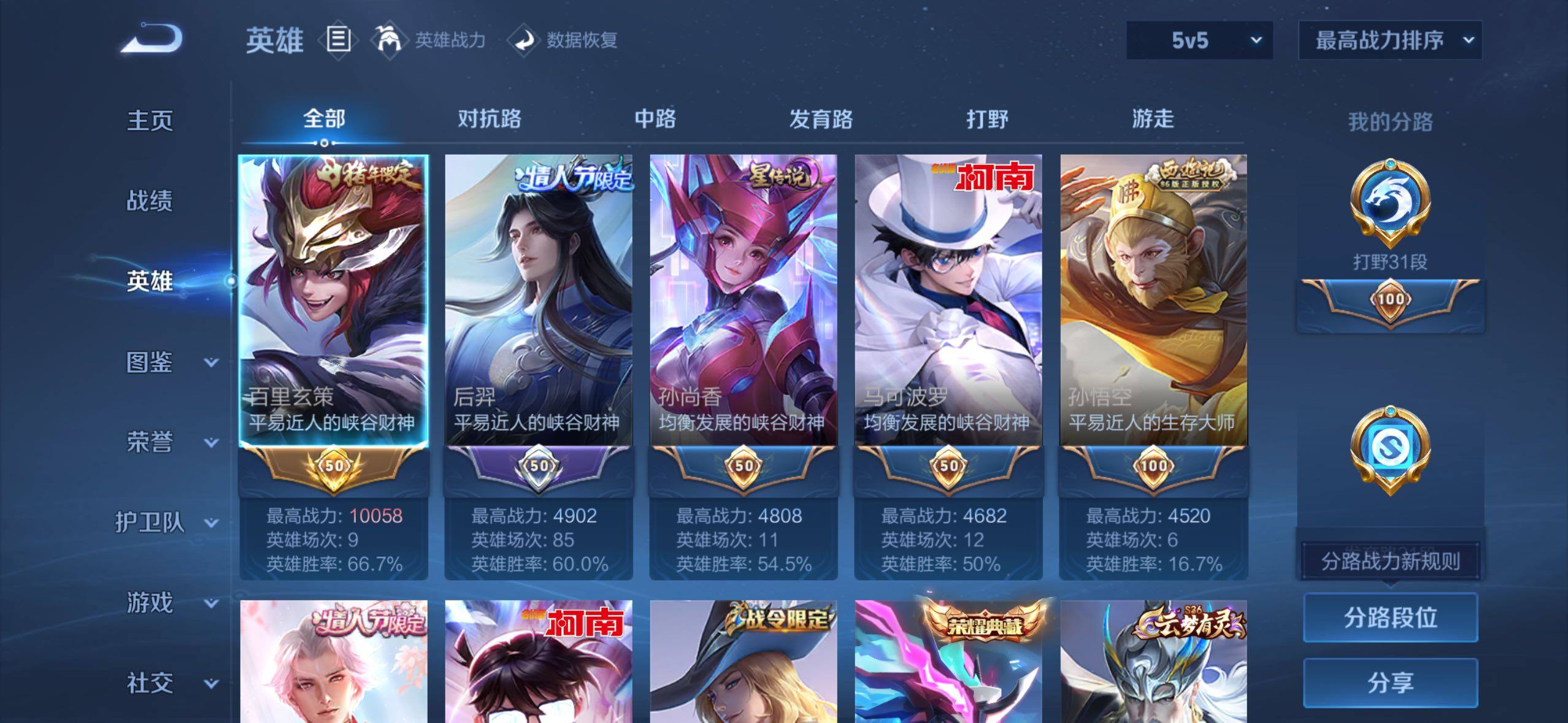 WZLX4556601王者荣耀账号详情图9 WZLX4556601王者荣耀账号详情图9
