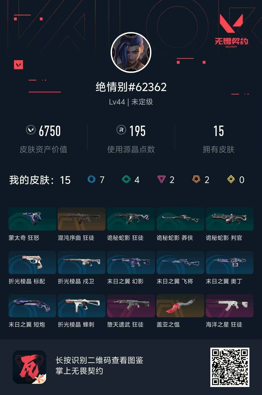 WWQQM475352无畏契约账号详情图5 WWQQM475352无畏契约账号详情图5