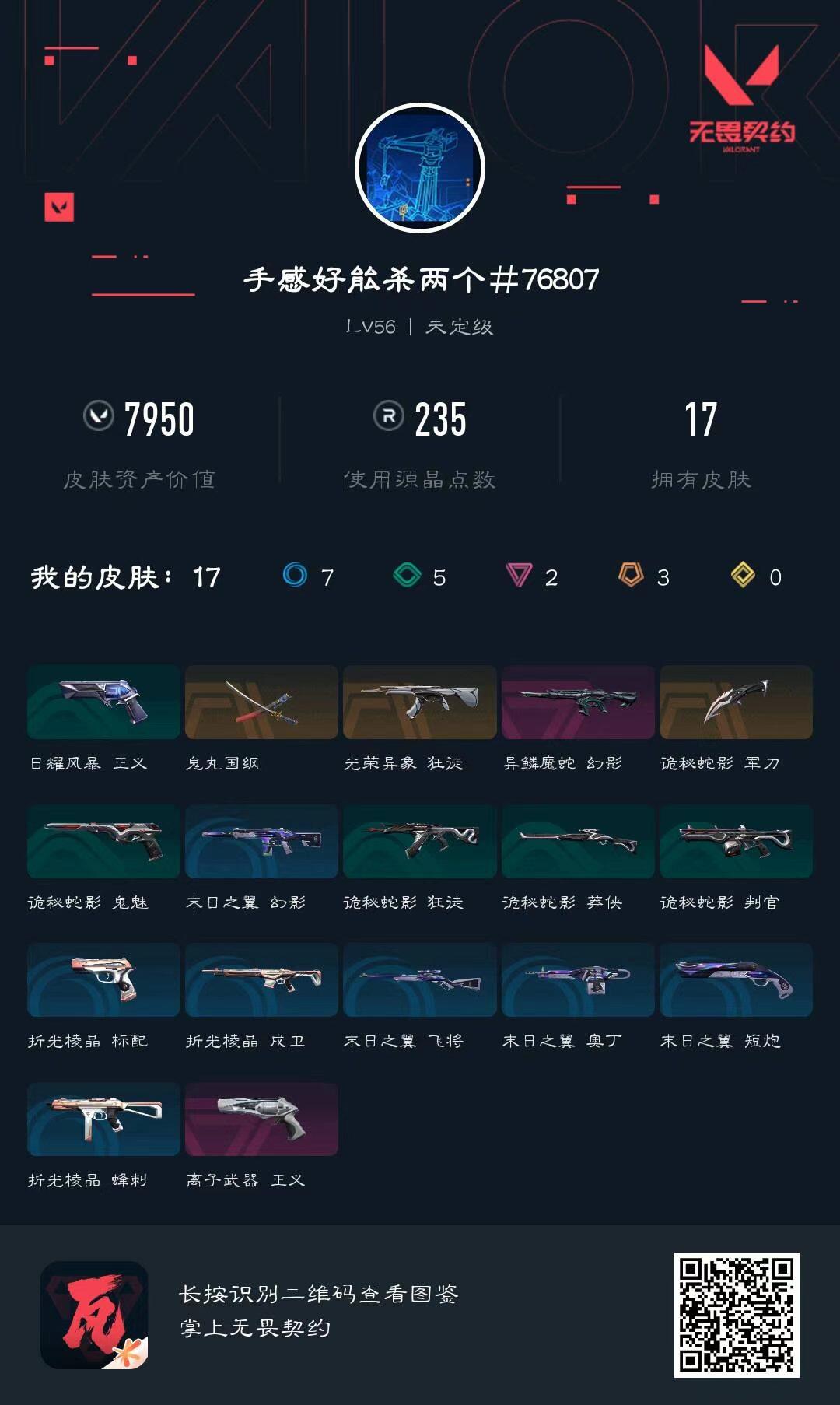 WWQQM475916无畏契约账号详情图5 WWQQM475916无畏契约账号详情图5