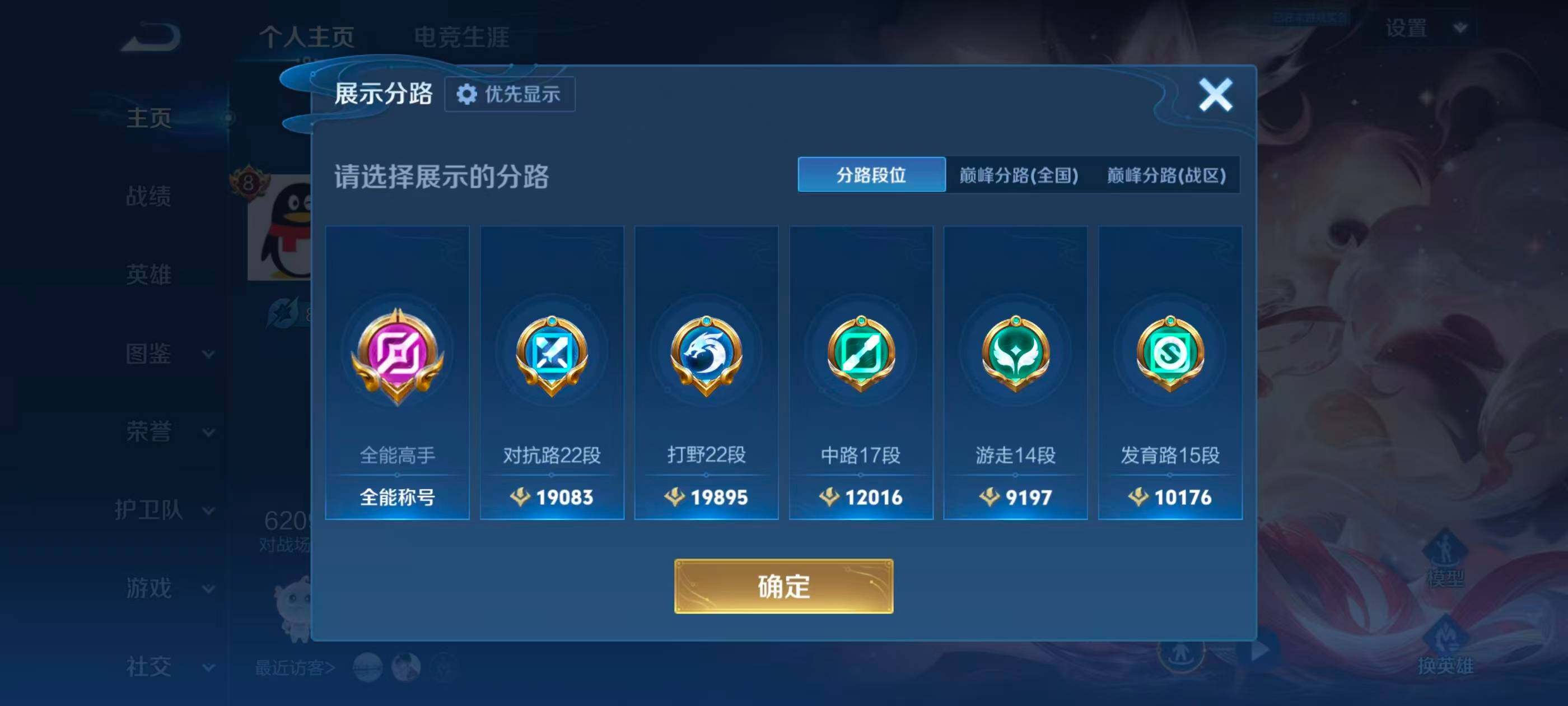 WZQM4483254王者荣耀账号详情图9 WZQM4483254王者荣耀账号详情图9