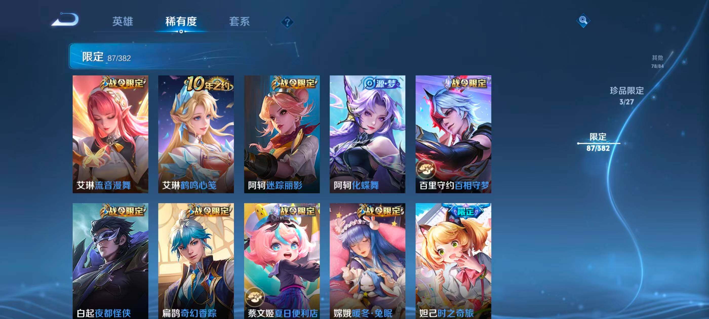 WZQM4483254王者荣耀账号详情图18 WZQM4483254王者荣耀账号详情图18