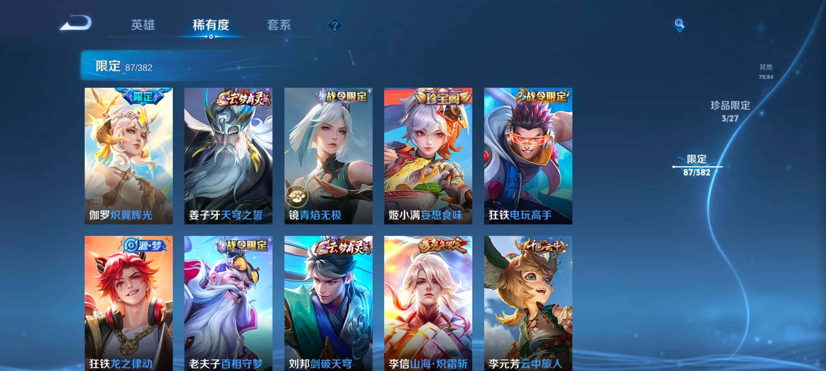 WZQM4483254王者荣耀账号详情图20 WZQM4483254王者荣耀账号详情图20