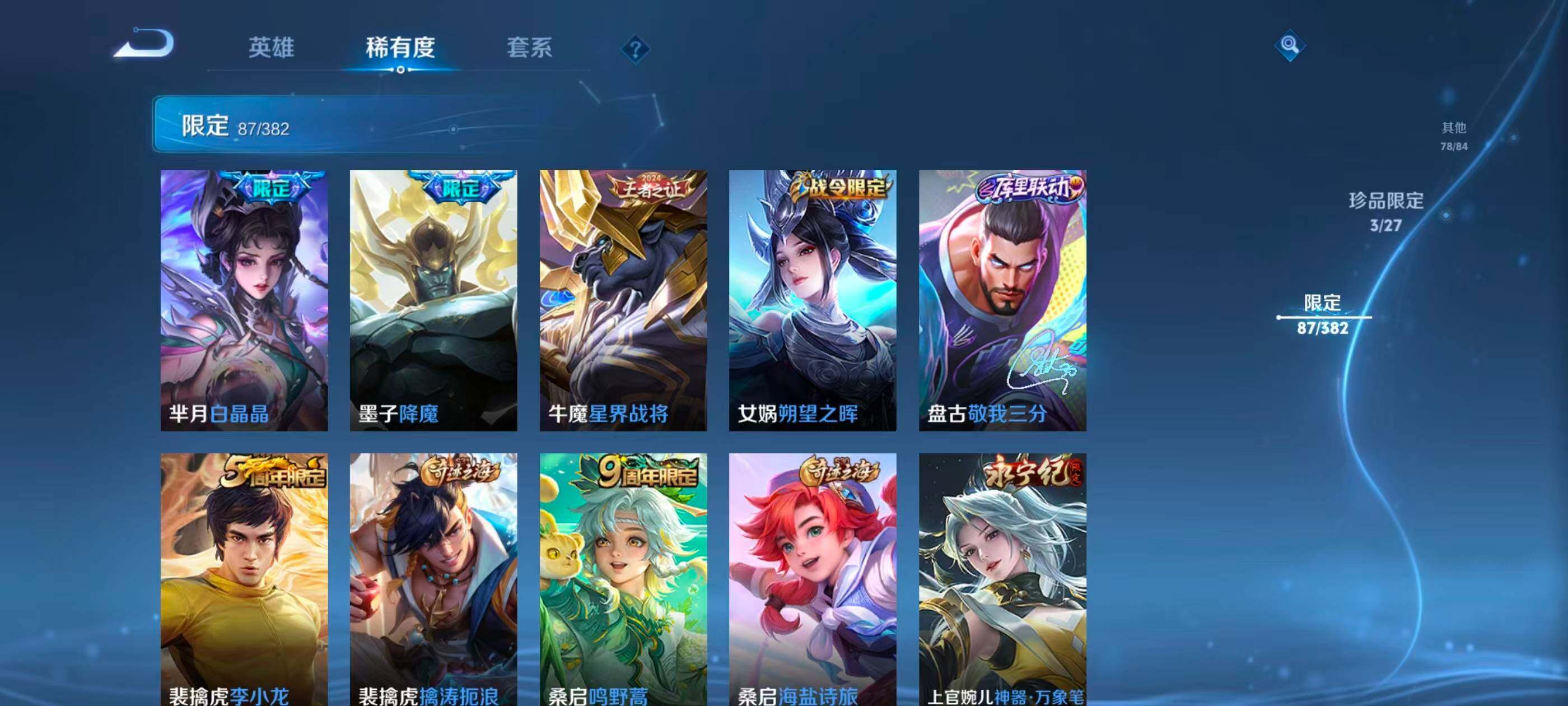 WZQM4483254王者荣耀账号详情图21 WZQM4483254王者荣耀账号详情图21