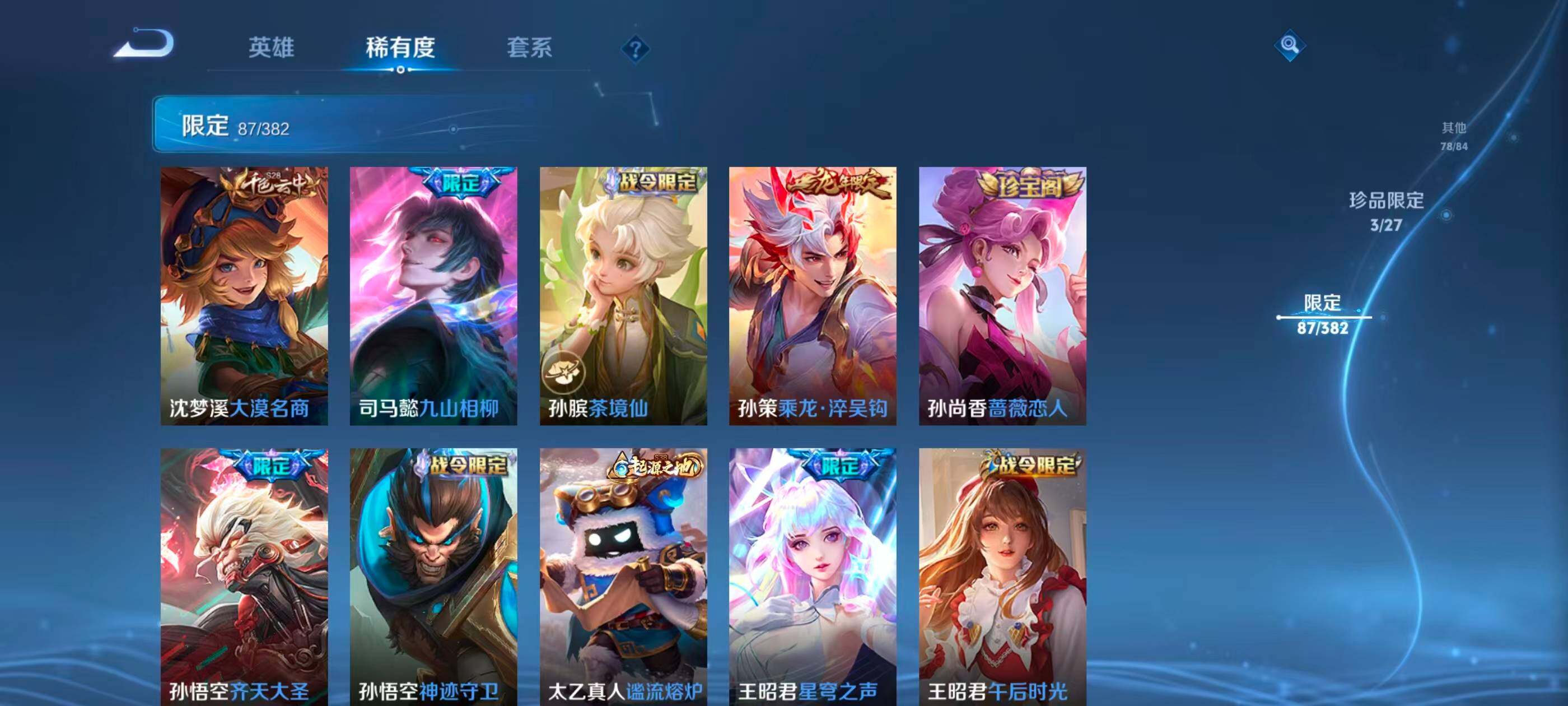 WZQM4483254王者荣耀账号详情图22 WZQM4483254王者荣耀账号详情图22