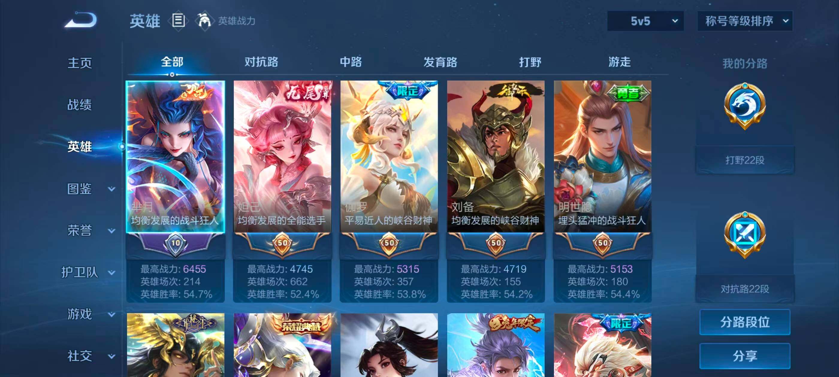 WZQM4483254王者荣耀账号详情图31 WZQM4483254王者荣耀账号详情图31