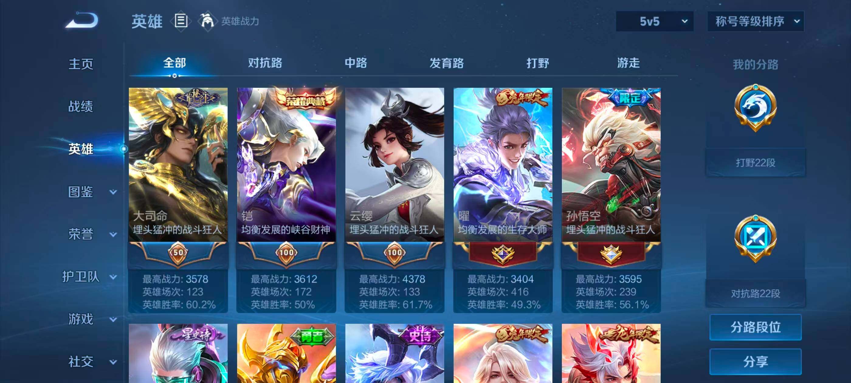 WZQM4483254王者荣耀账号详情图32 WZQM4483254王者荣耀账号详情图32