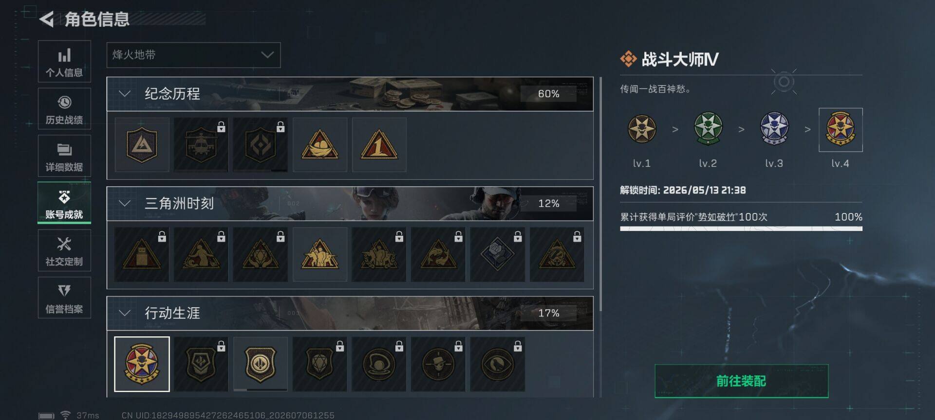 SJZQM4193855三角洲行动账号详情图24 SJZQM4193855三角洲行动账号详情图24
