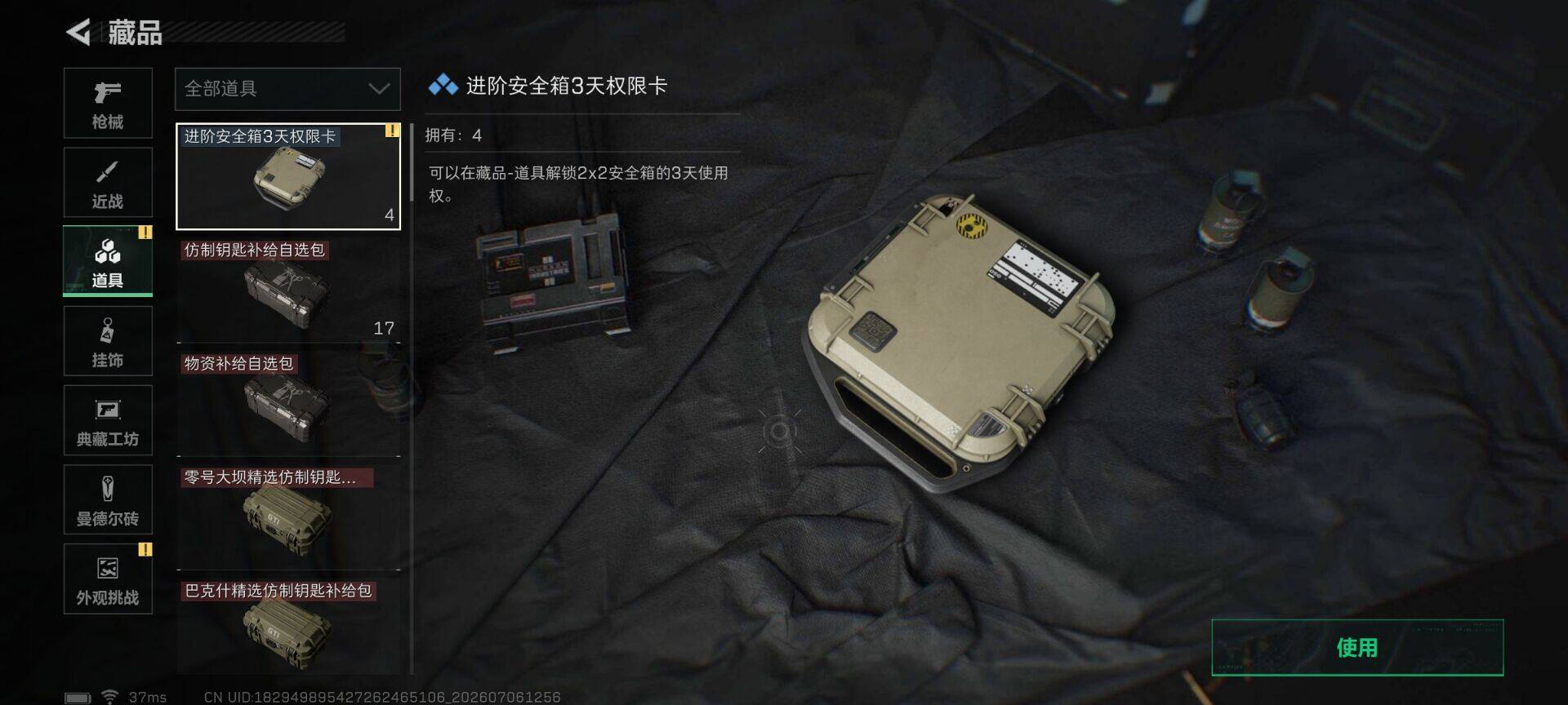 SJZQM4193855三角洲行动账号详情图20 SJZQM4193855三角洲行动账号详情图20