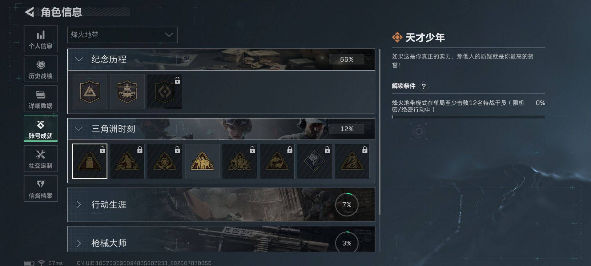 SJZEY4193716三角洲行动账号详情图14