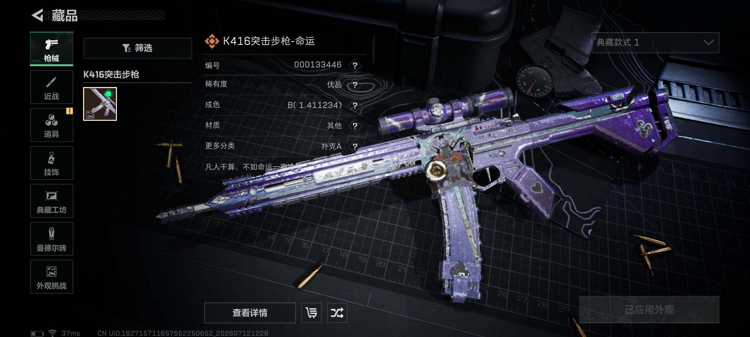 SJZEY4193711三角洲行动账号详情图13 SJZEY4193711三角洲行动账号详情图13