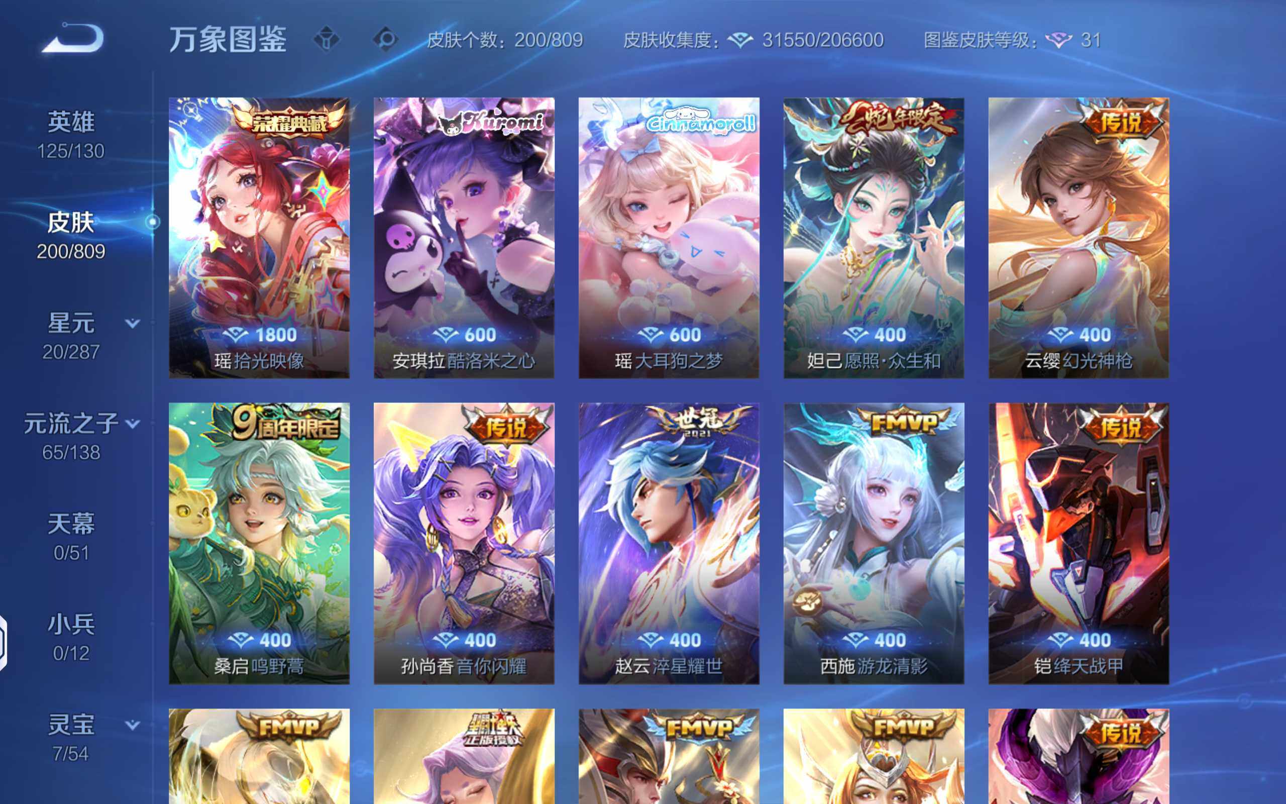 WZQM4474750王者荣耀账号详情图7 WZQM4474750王者荣耀账号详情图7