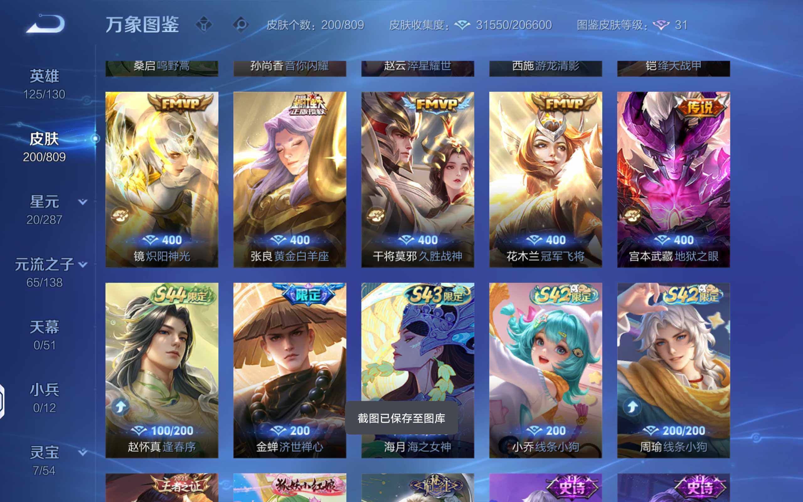WZQM4474750王者荣耀账号详情图8 WZQM4474750王者荣耀账号详情图8
