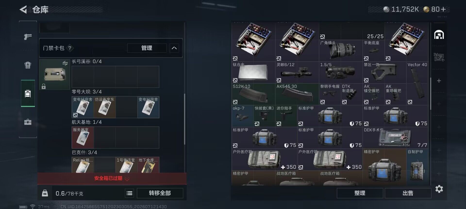 SJZQM4193952三角洲行动账号详情图9 SJZQM4193952三角洲行动账号详情图9
