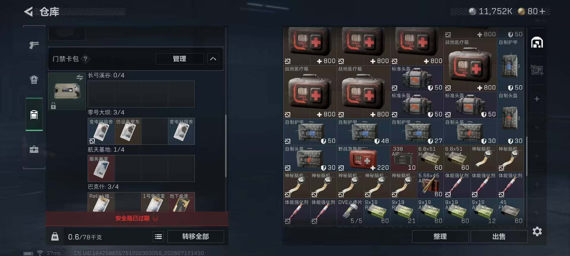 SJZQM4193952三角洲行动账号详情图10 SJZQM4193952三角洲行动账号详情图10