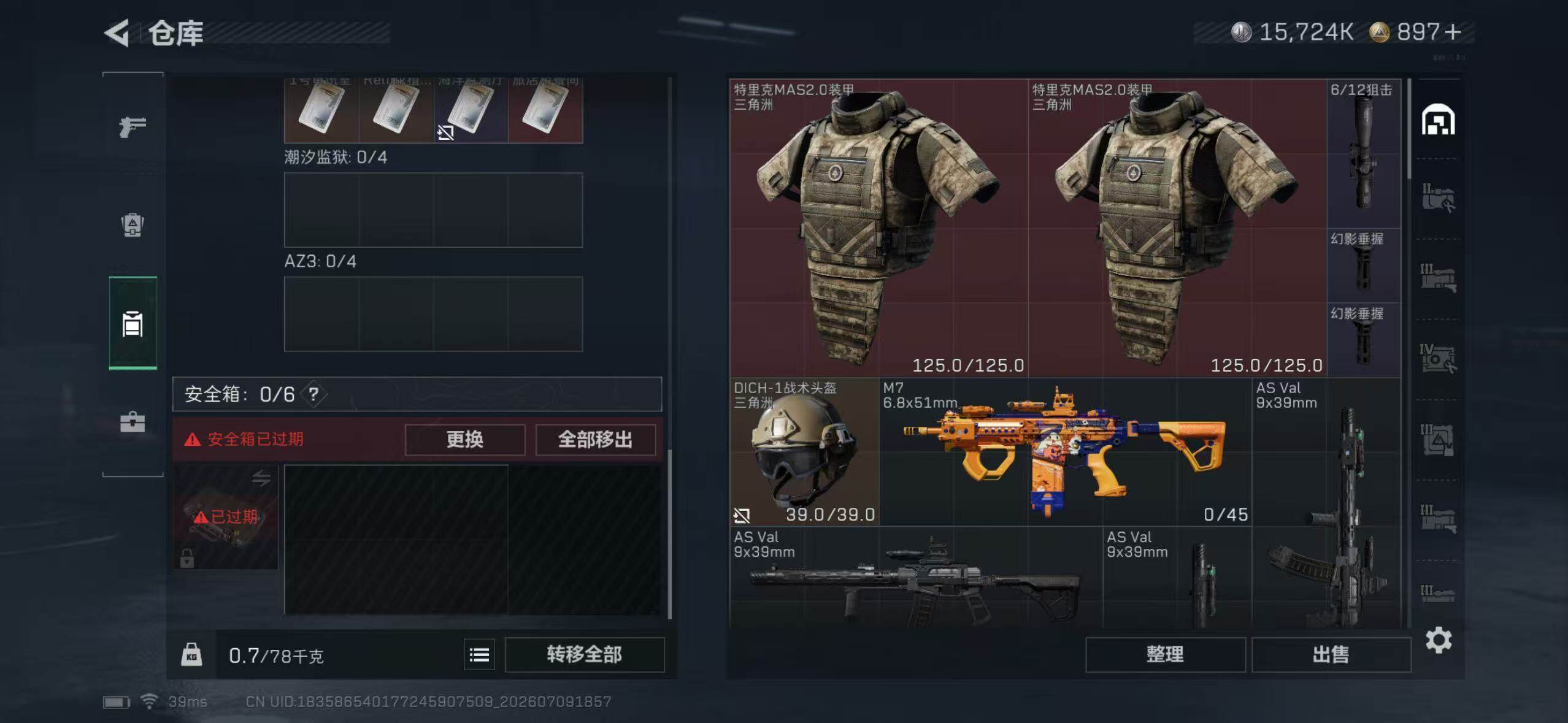 SJZYYT4193769三角洲行动账号详情图8 SJZYYT4193769三角洲行动账号详情图8