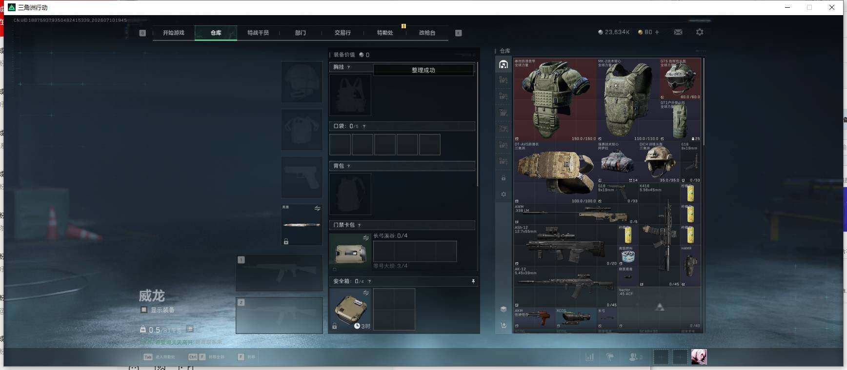 SJZEY4193800三角洲行动账号详情图3 SJZEY4193800三角洲行动账号详情图3