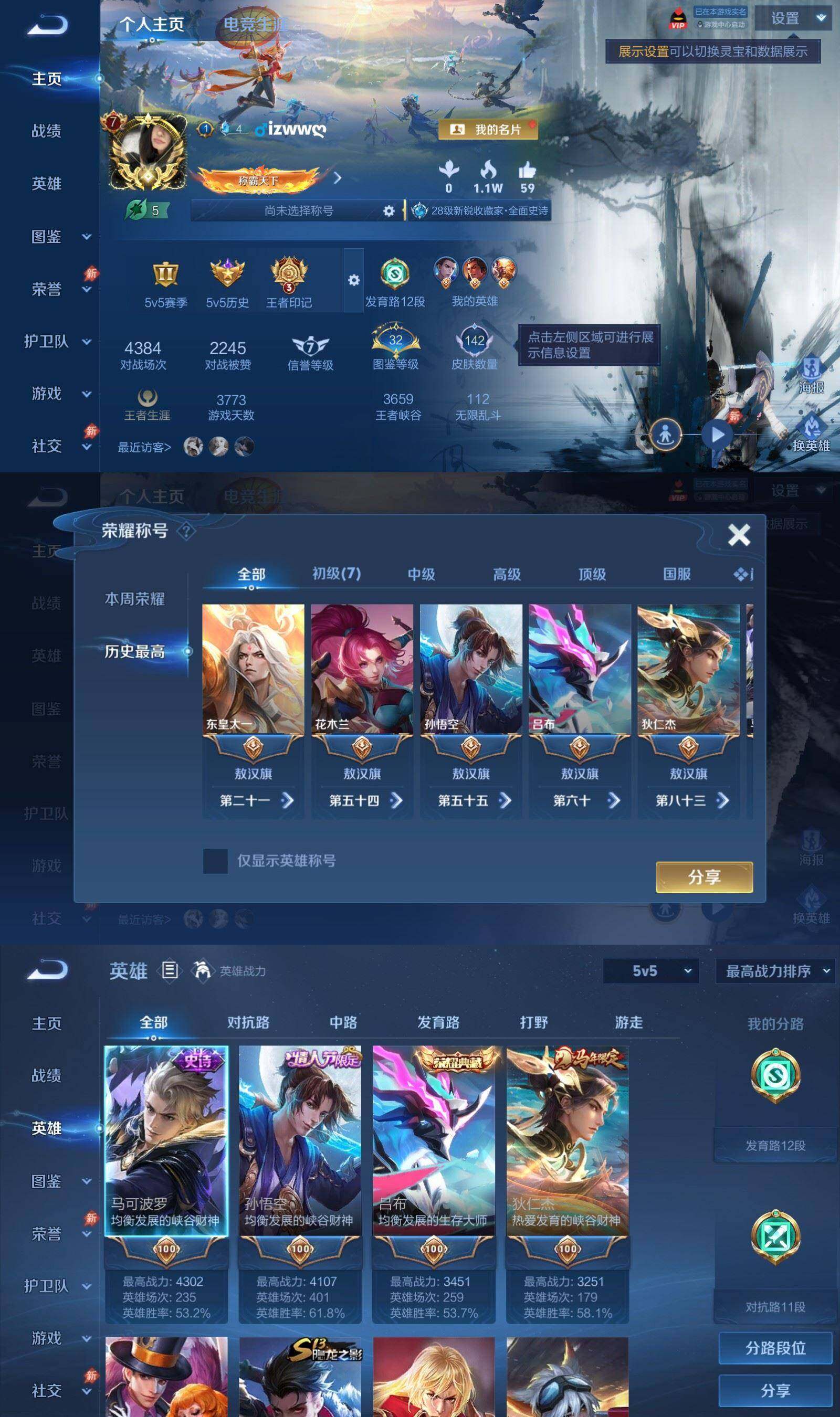 WZPX4474773王者荣耀账号详情图2 WZPX4474773王者荣耀账号详情图2