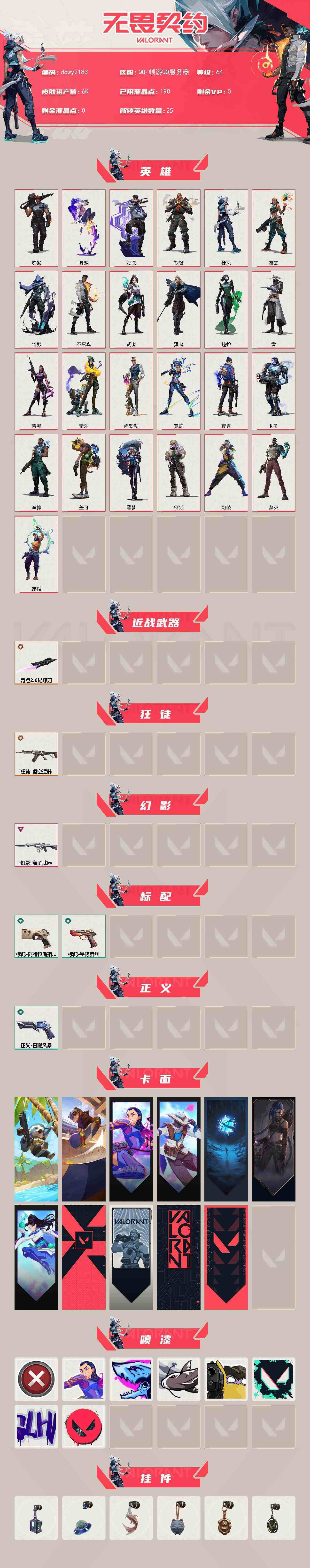 WWQYYT475533无畏契约账号详情图3 WWQYYT475533无畏契约账号详情图3