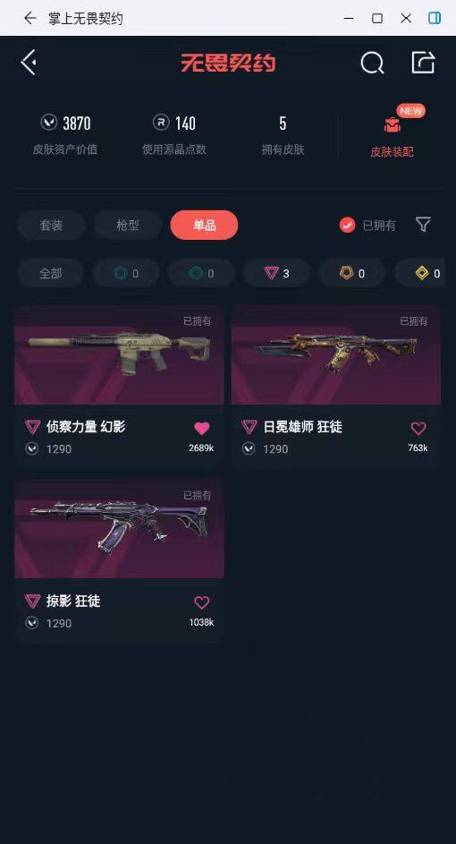 WWQYYT475557无畏契约账号详情图3 WWQYYT475557无畏契约账号详情图3