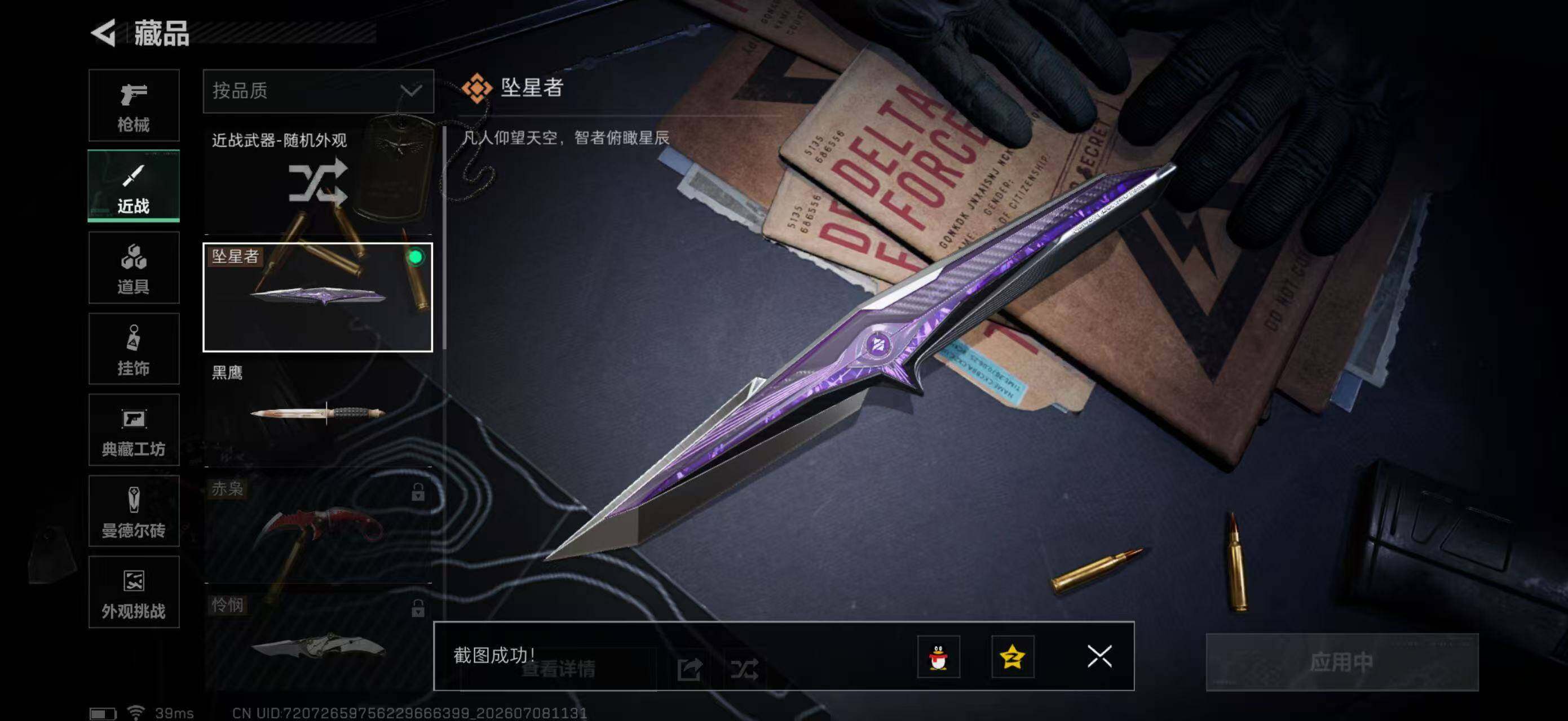 SJZYYT4193868三角洲行动账号详情图11 SJZYYT4193868三角洲行动账号详情图11