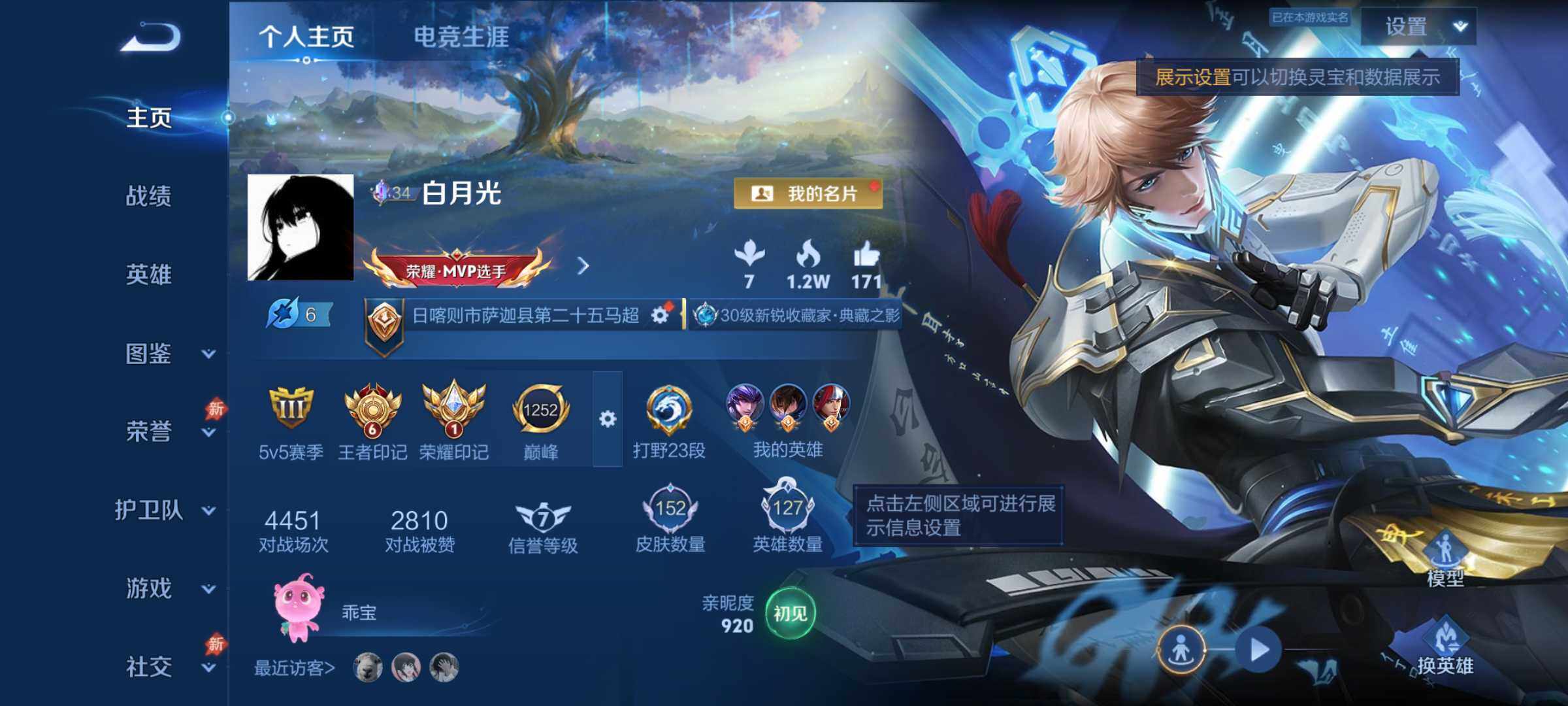 王者荣耀账号安卓QQ安卓Q-V6-至尊星耀IV段位-127英雄-152皮肤-1典藏皮肤-8传说-41史诗
【英雄全皮】：